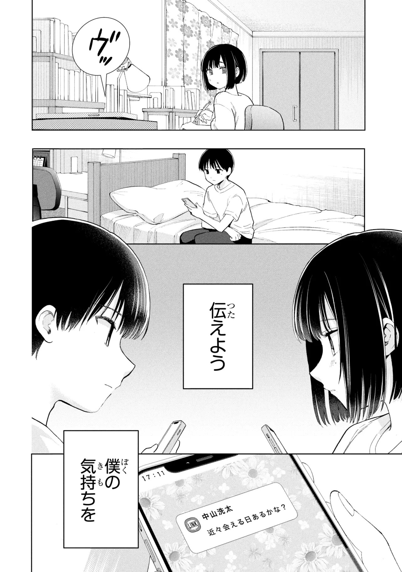 OCHINAI YOGORE WO BOKUHA NANTO YOBEBA YOKATTANOKA - RAW Chapter 19 - Page 34