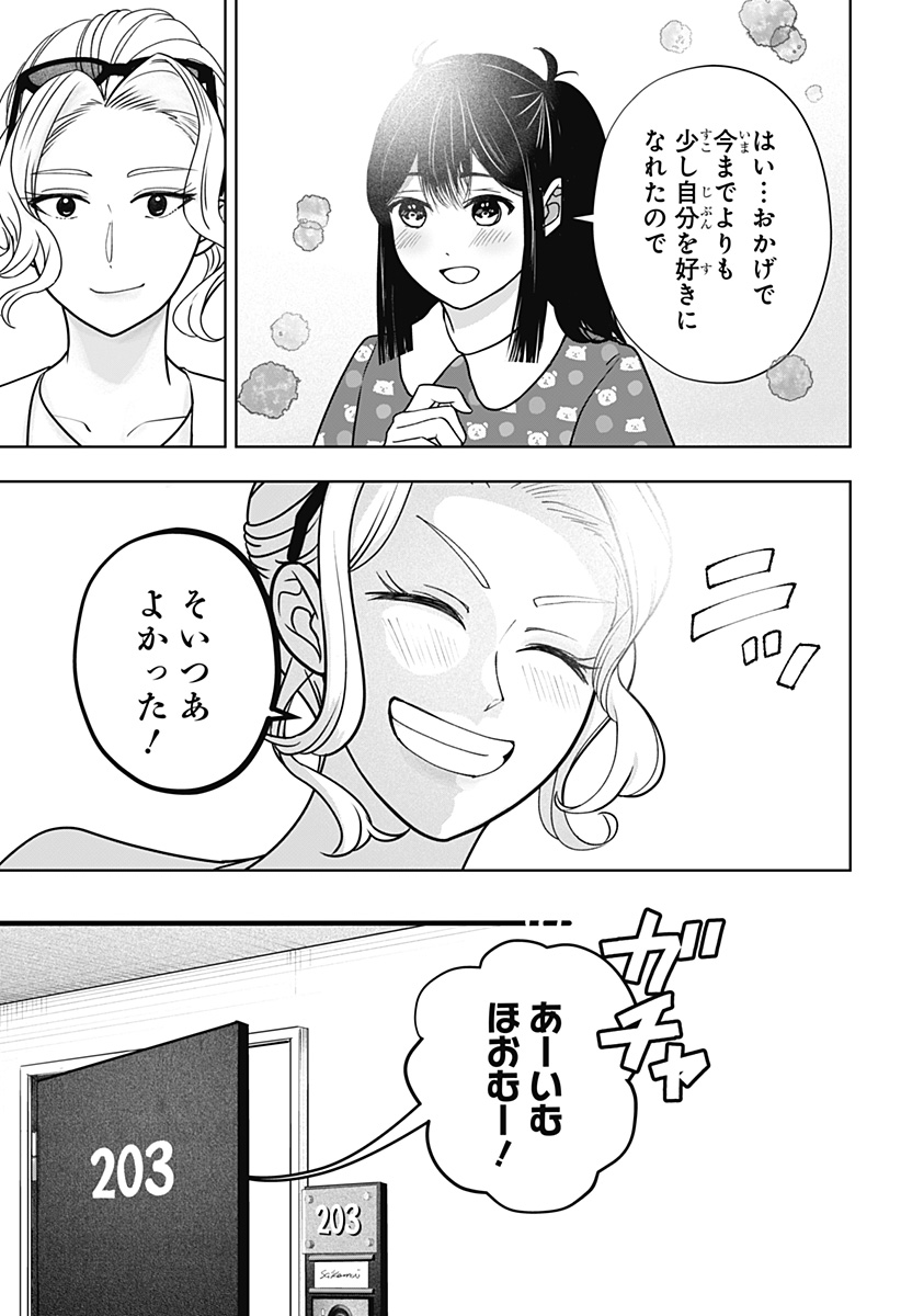 SHIBA-TSUKI BUKKEN Chapter 56 page 27 - nihonkuni.com