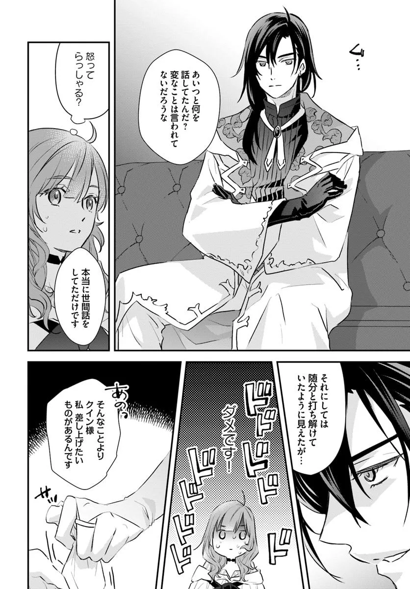 KYUUTEI MAJUTSUSHI NO KONYAKUSHA Chapter 20.4 - Page 2