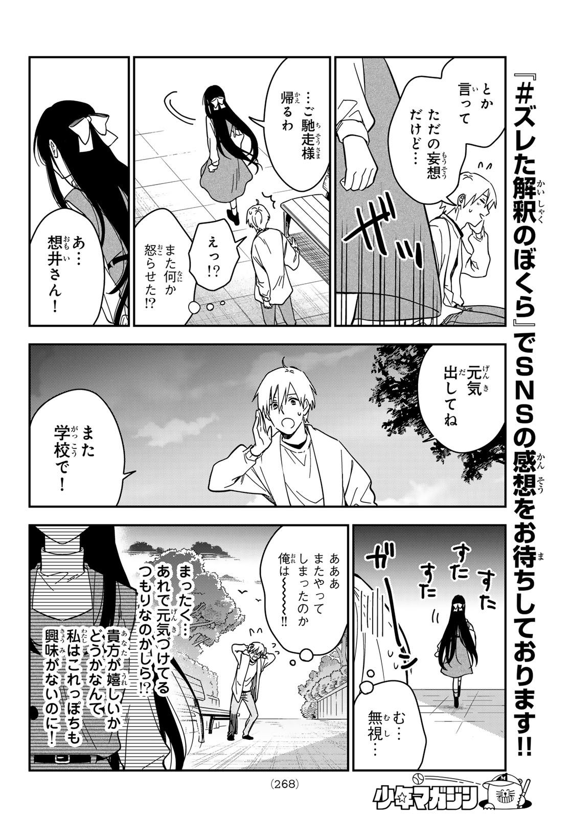 ZURETA KAISHAKU NO BOKURA Chapter 4 page 18 - nihonkuni.com