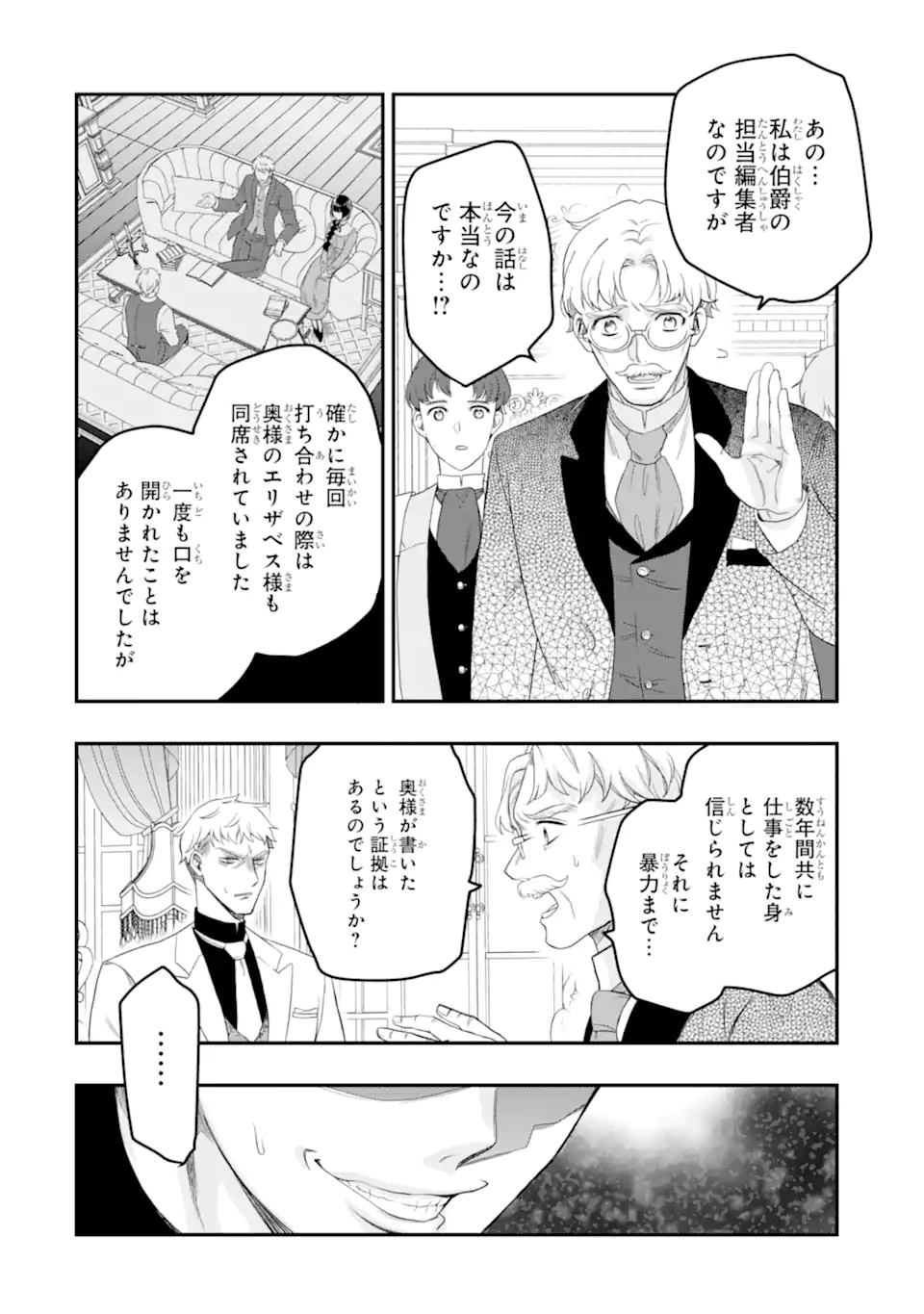 HIKIKOMORI OUJI NO KAREI NARU YONAOSHI Chapter 7.2 - Page 9