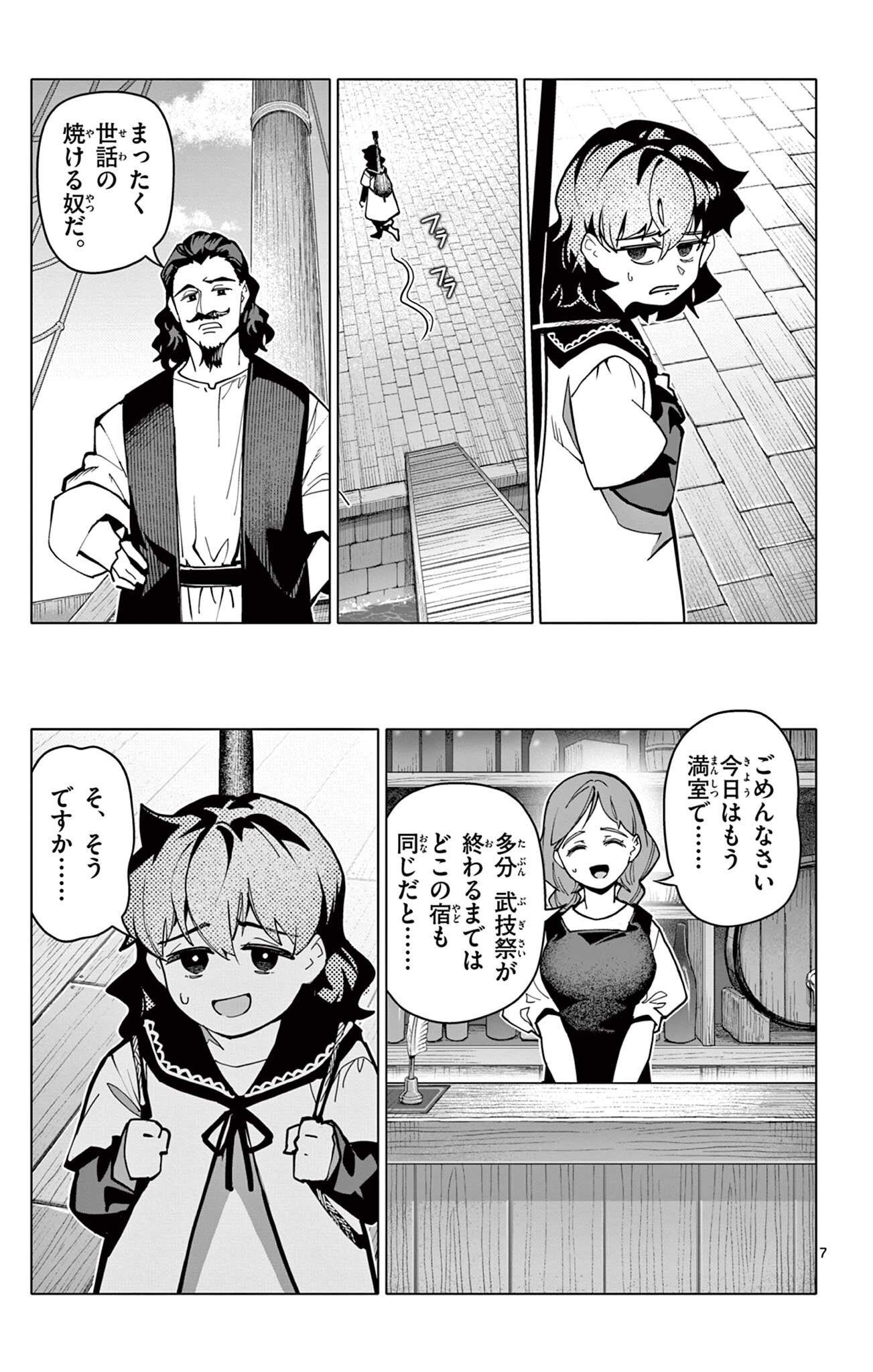 THE LORD MAGEAR'S APPRENTICE Chap 72 - Pic 7