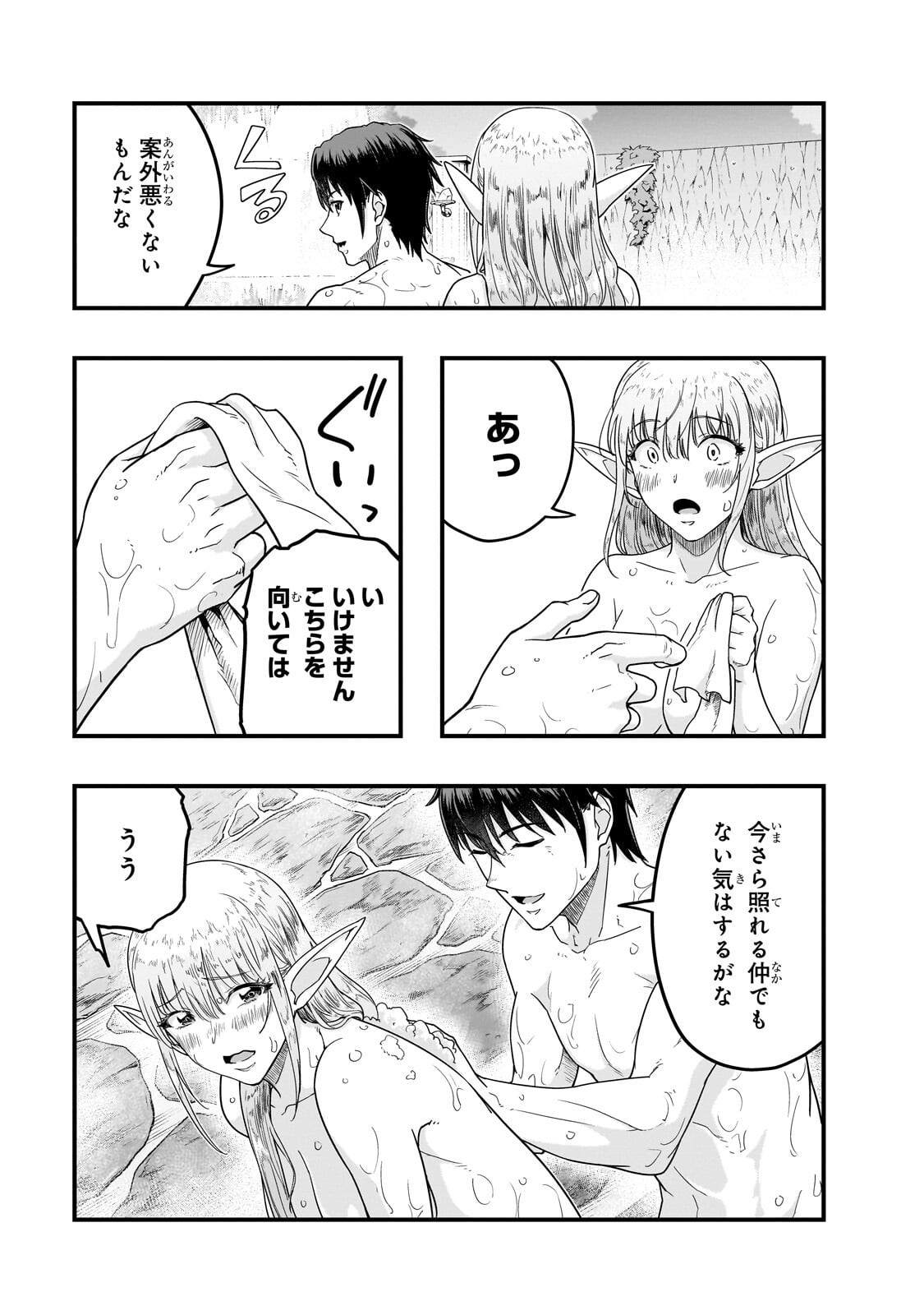 HAZURE WAKU NO JOUTAI IJOU SKILL DE SAIKYOU NI NATTA ORE GA SUBETE WO JUURIN SURU MADE (MANGA) - RAW Chapter 71.1 page 7 - nihonkuni.com