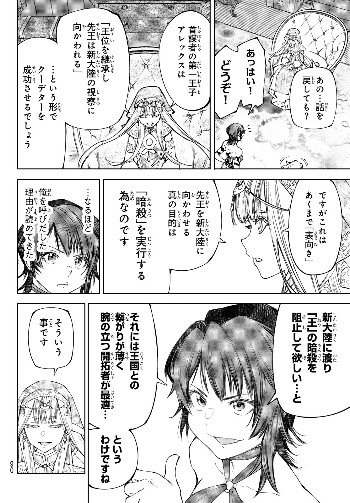 SHANGRILA FRONTIER ~ SHITTY GAMES HUNTER CHALLENGES GODLY GAME ~ - RAW Chapter 275 page 6 - nihonkuni.com