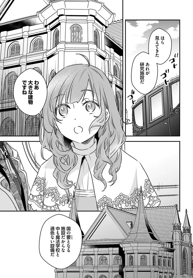 KYUUTEI MAJUTSUSHI NO KONYAKUSHA Chapter 14.2 page 4 - nihonkuni.com