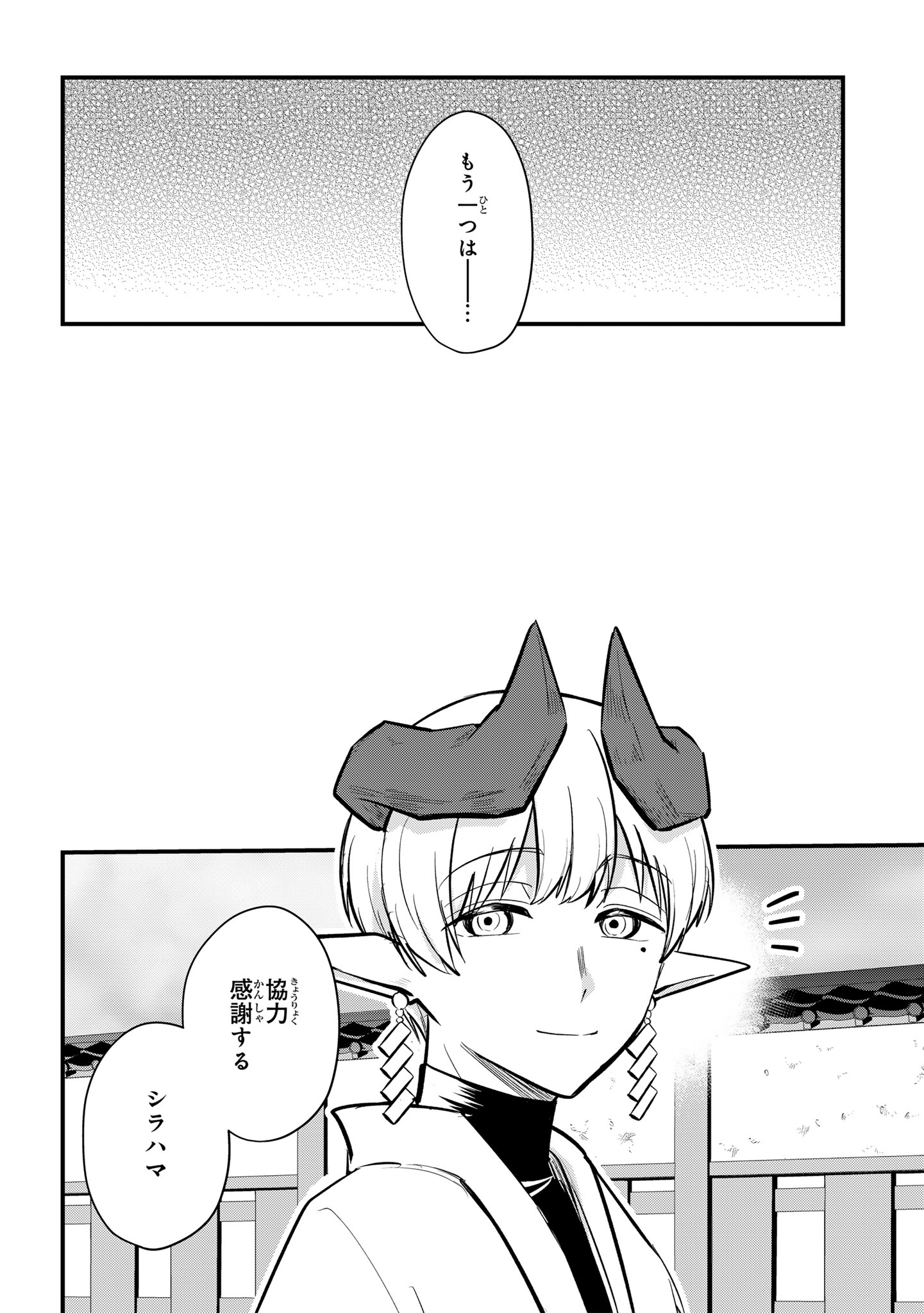 SOKU OCHI MAHOU SHOUJO SEI Chapter 14 - Page 24