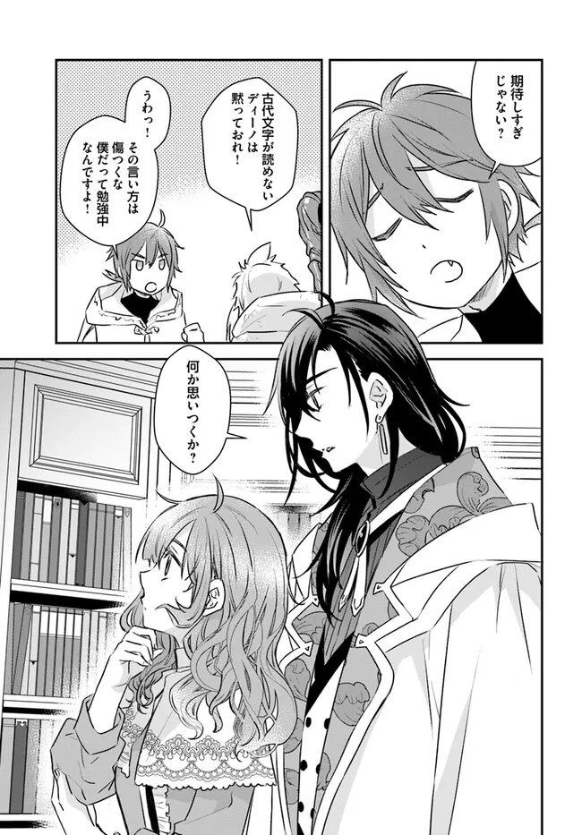 KYUUTEI MAJUTSUSHI NO KONYAKUSHA Chapter 16.1 - Page 6