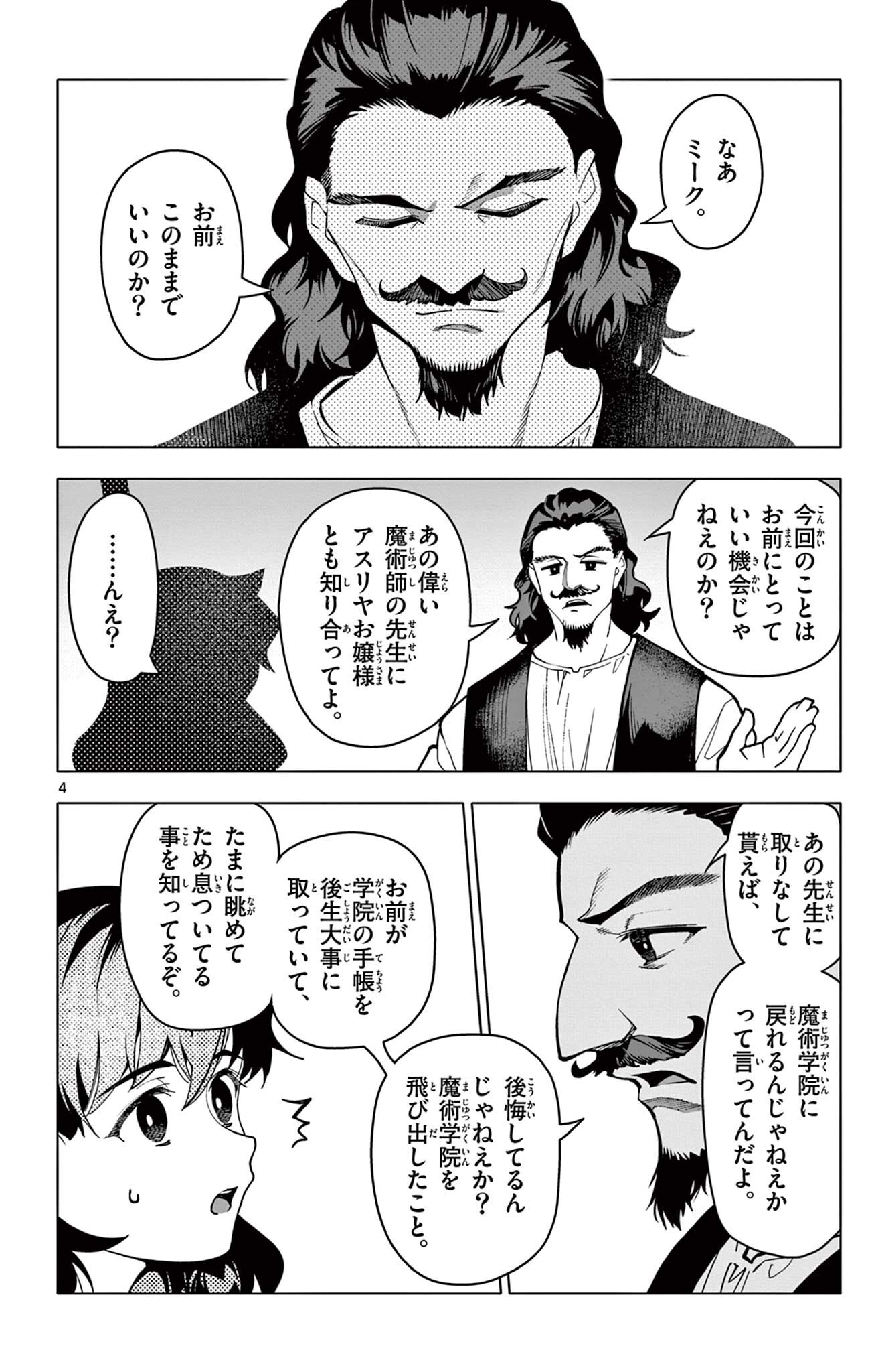 THE LORD MAGEAR'S APPRENTICE Chap 72 - Pic 4