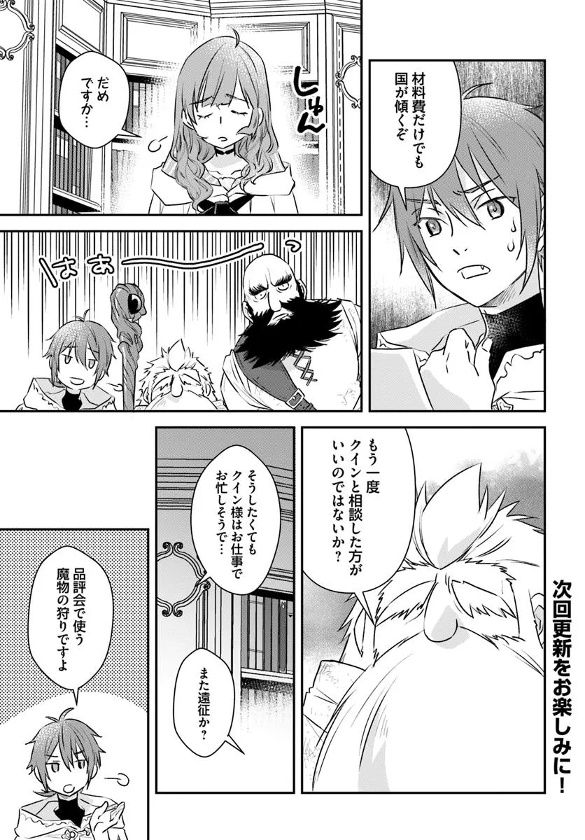 KYUUTEI MAJUTSUSHI NO KONYAKUSHA Chapter 19.1 - Page 5