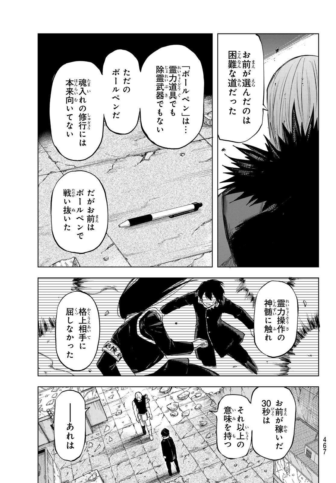 URA TOKYO NO OSOROSHI DOKORO Chapter 18 page 13 - nihonkuni.com