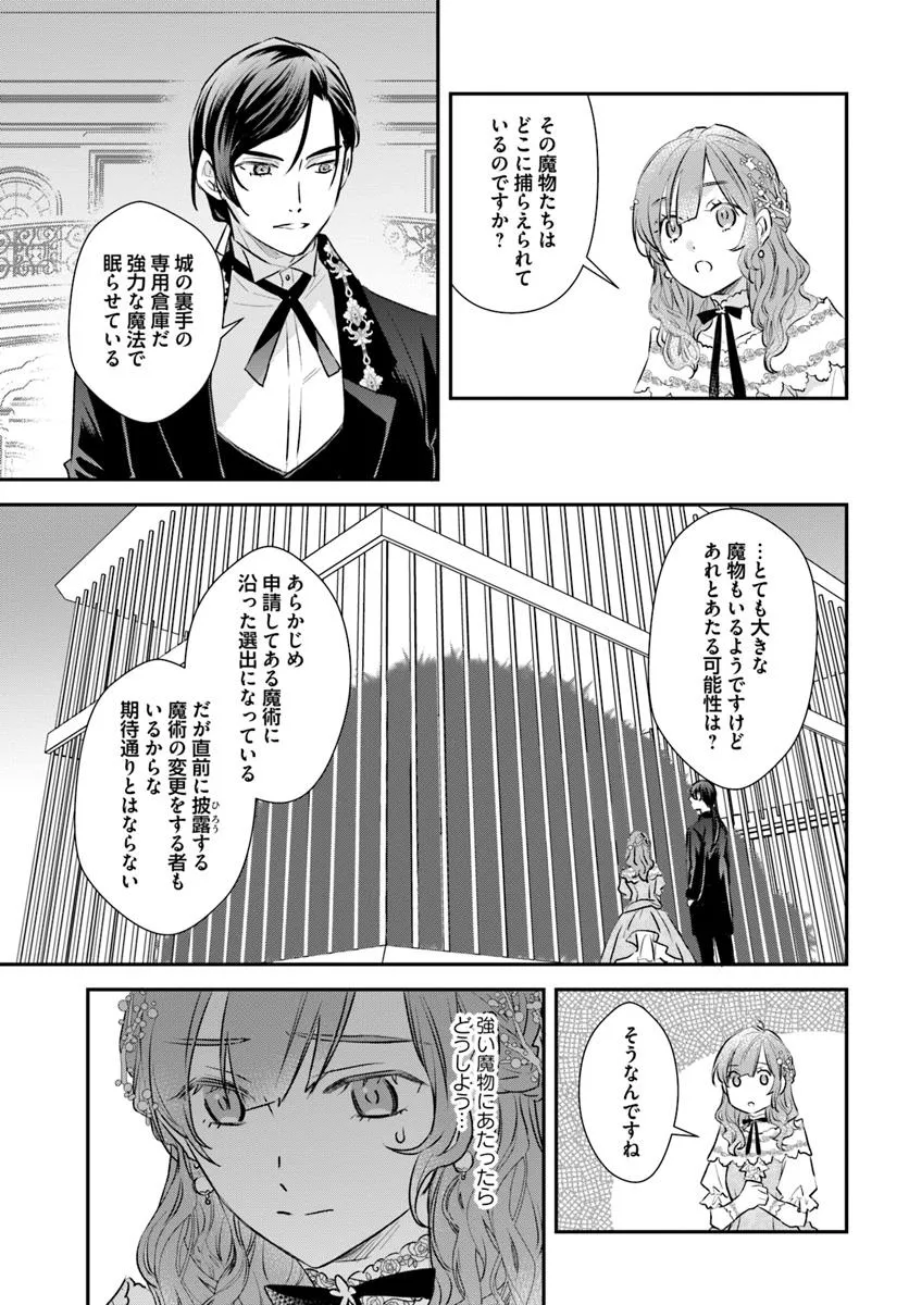 KYUUTEI MAJUTSUSHI NO KONYAKUSHA Chapter 22.2 - Page 2
