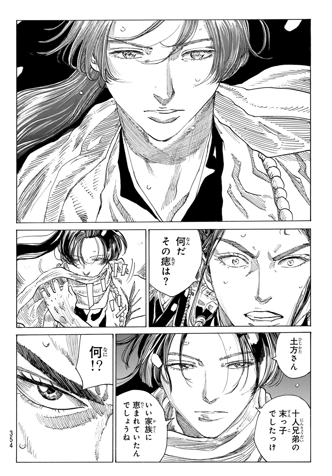 AN MO MIBURO Chapter 230 - Page 10