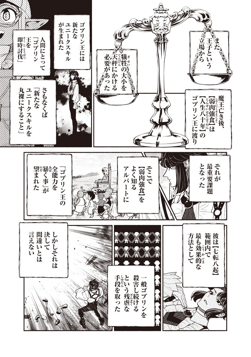 TENSEI GOBLIN DA KEDO SHITSUMON ARU? - RAW Chapter 149 page 3 - nihonkuni.com