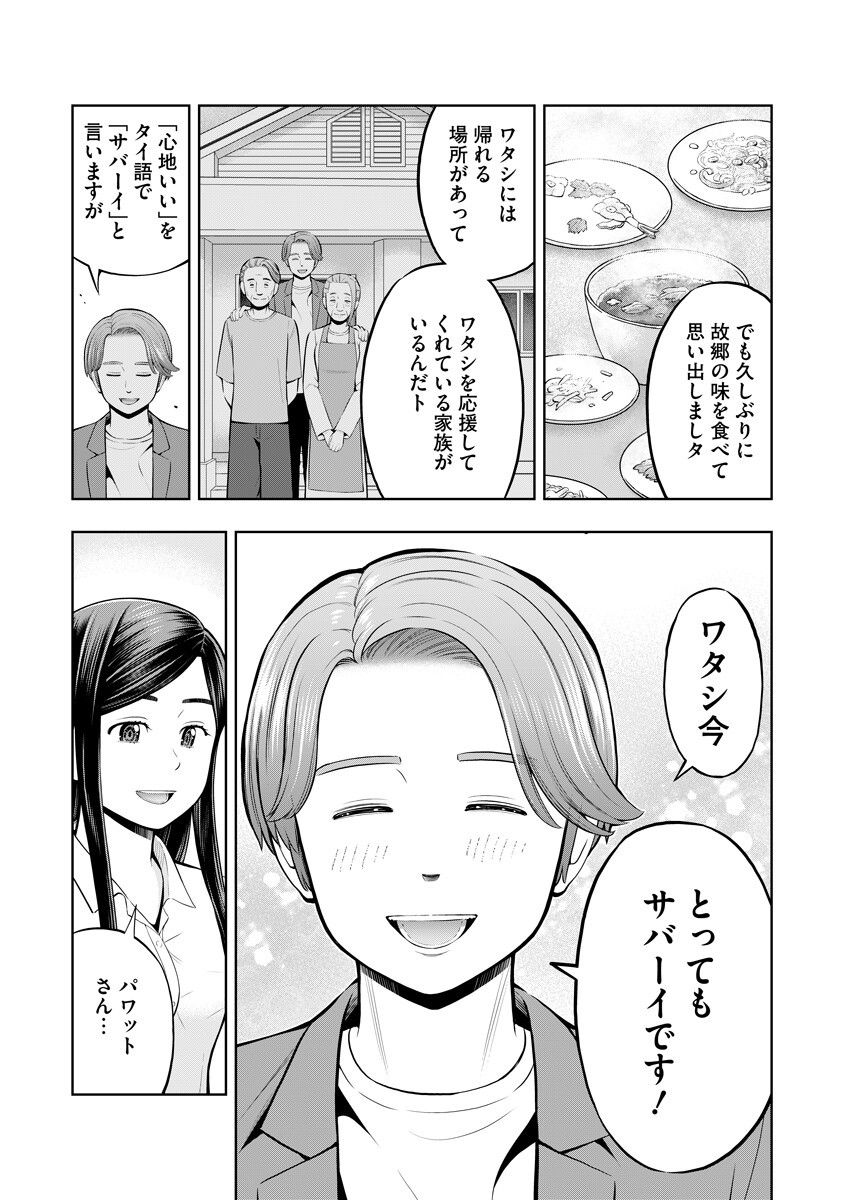 KARAUMA DAISUKI KARASHIMA-SAN! Chapter 6 page 13 - nihonkuni.com