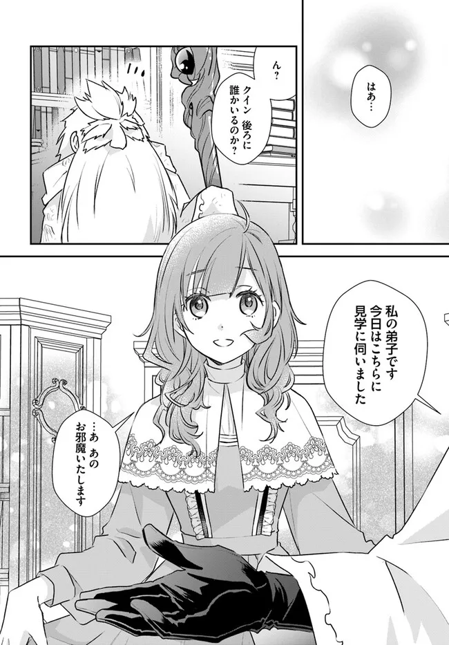 KYUUTEI MAJUTSUSHI NO KONYAKUSHA Chapter 15.2 - Page 4