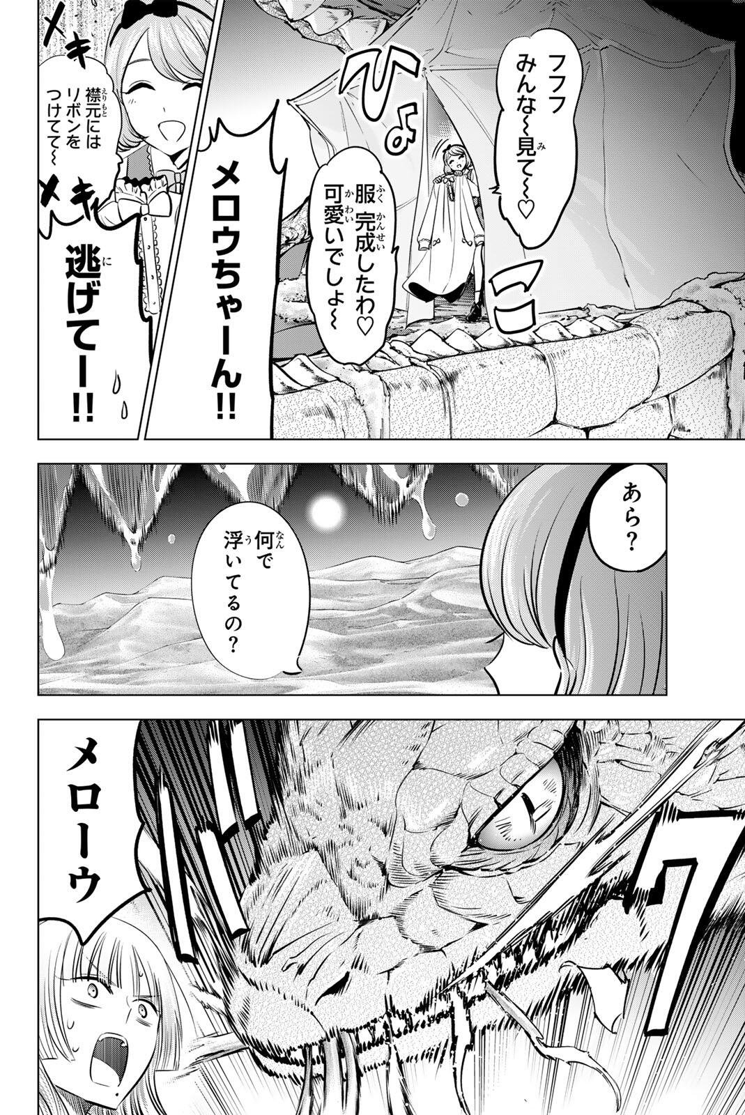 KURONEKO TO MAJO NO KYOUSHITSU Chapter 116 page 2 - nihonkuni.com