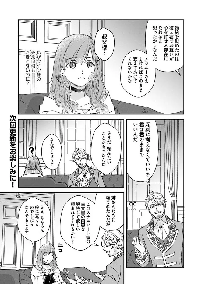 KYUUTEI MAJUTSUSHI NO KONYAKUSHA Chapter 20.1 - Page 5