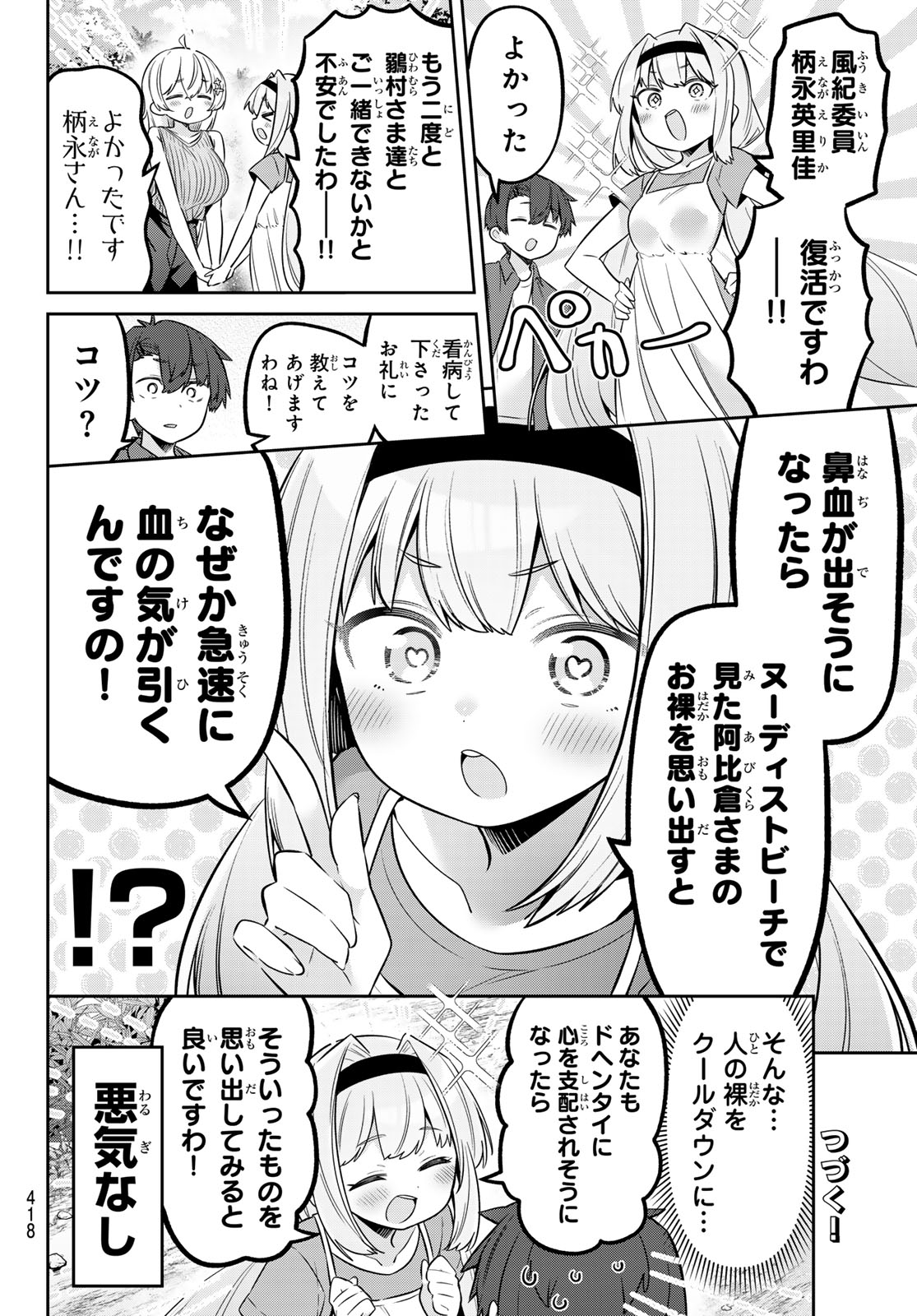 YOWA YOWA SENSEI Chapter 176 - Page 14