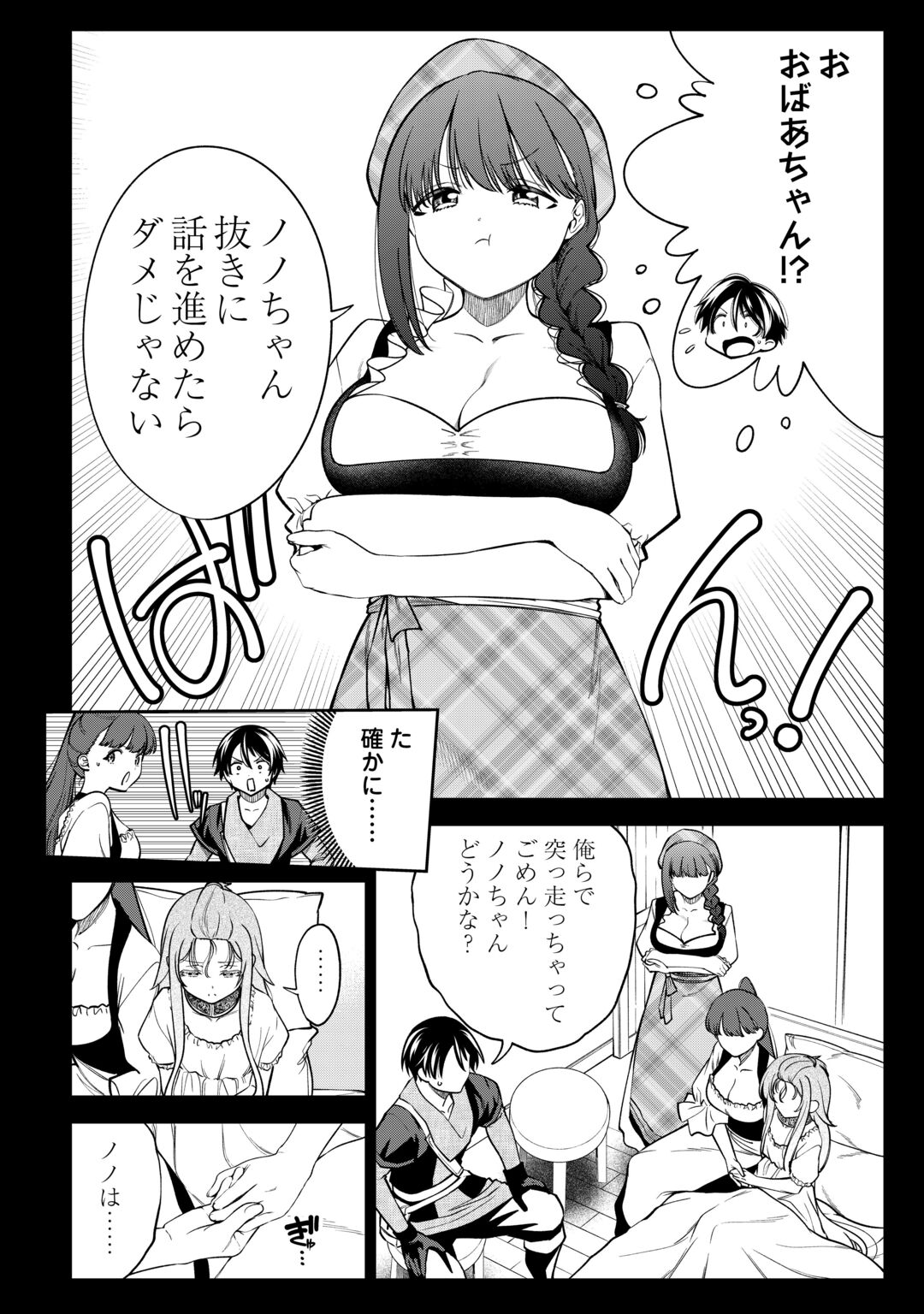 NERATTE TSUIHOU SARETA SOU KIYOSHI MAHOU TSUKAI WA ISEKAI WO OUKA OURU Chapter 23 - Page 8