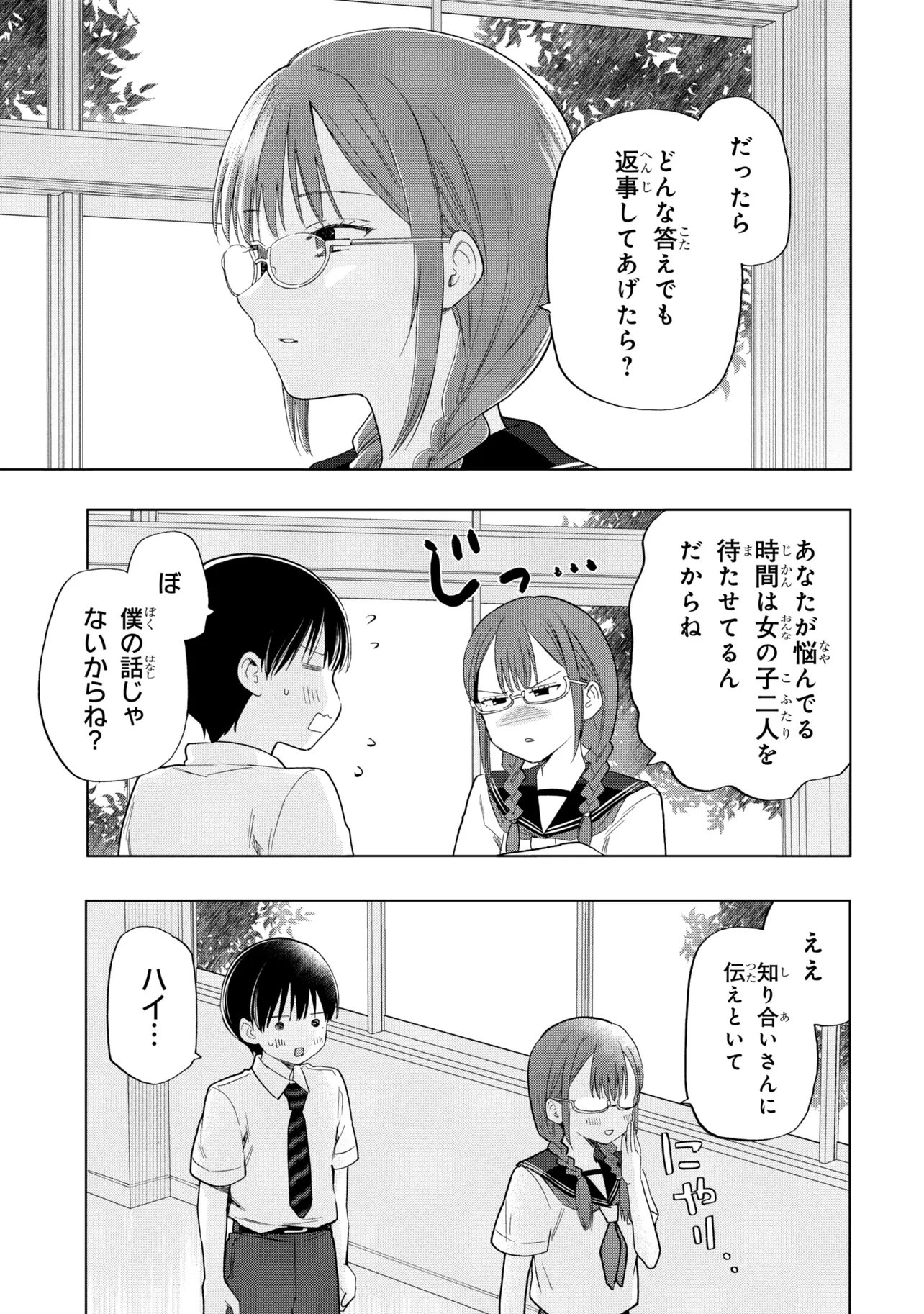OCHINAI YOGORE WO BOKUHA NANTO YOBEBA YOKATTANOKA - RAW Chapter 19 - Page 15