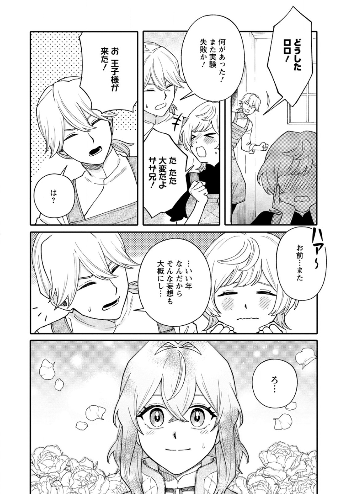 MUJIKAKU NA TENSAI MASHIRUBE GUSHI WA NONBIRI KURASHITAI (MANGA) Chapter 36.3 page 2 - nihonkuni.com