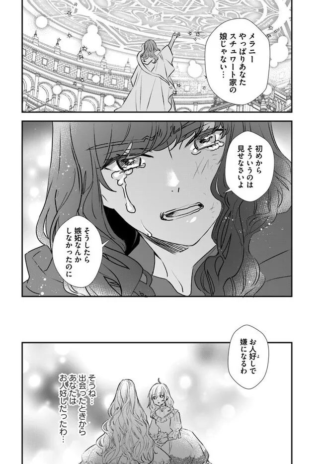KYUUTEI MAJUTSUSHI NO KONYAKUSHA Chapter 30.2 - Page 5