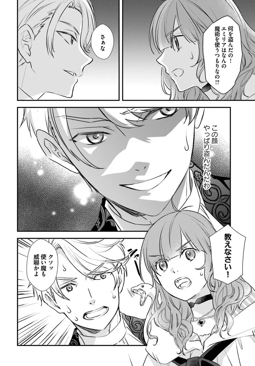 KYUUTEI MAJUTSUSHI NO KONYAKUSHA Chapter 26.3 - Page 4
