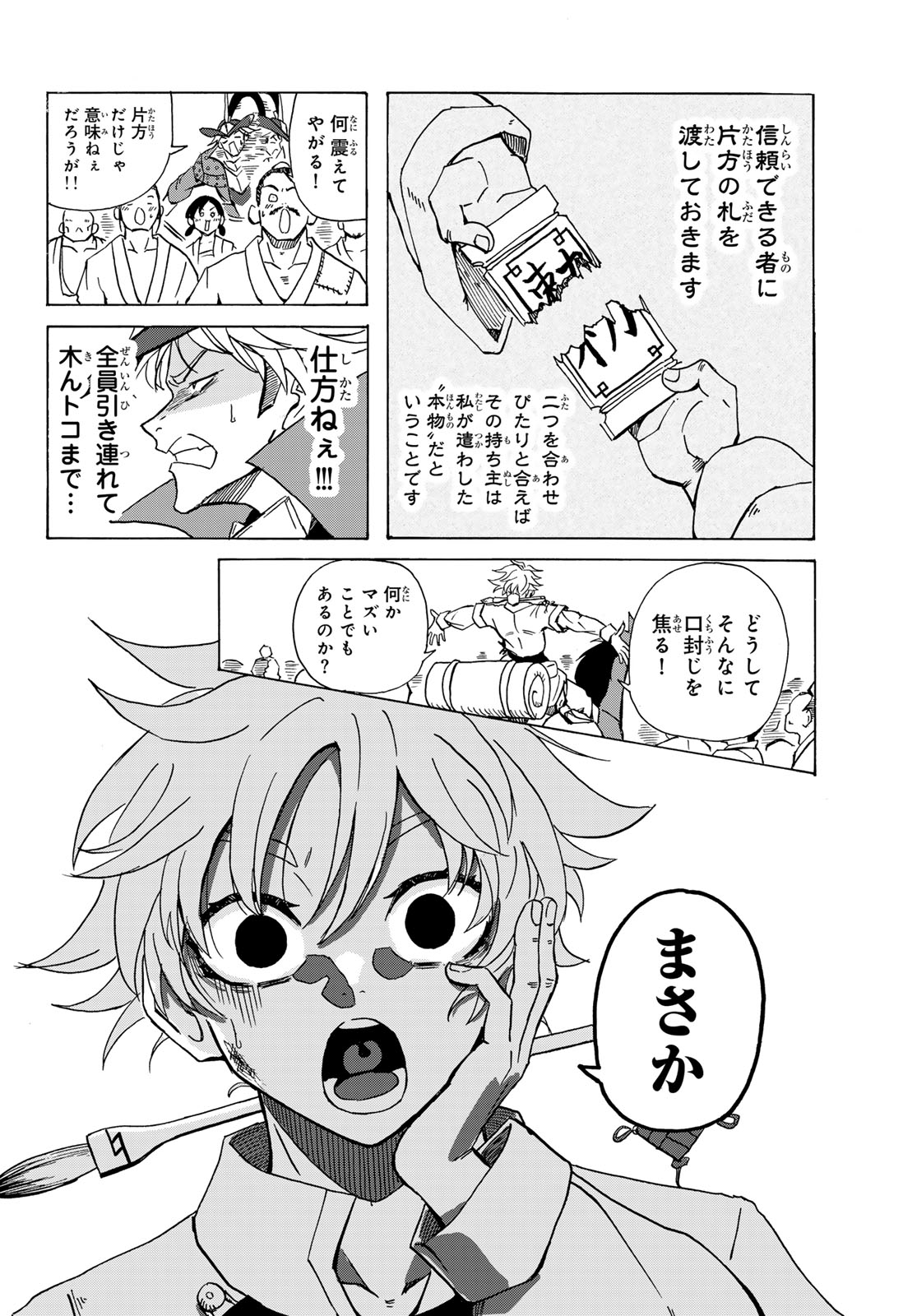GUNYU O TSUZURU Chap 2 - Pic 32