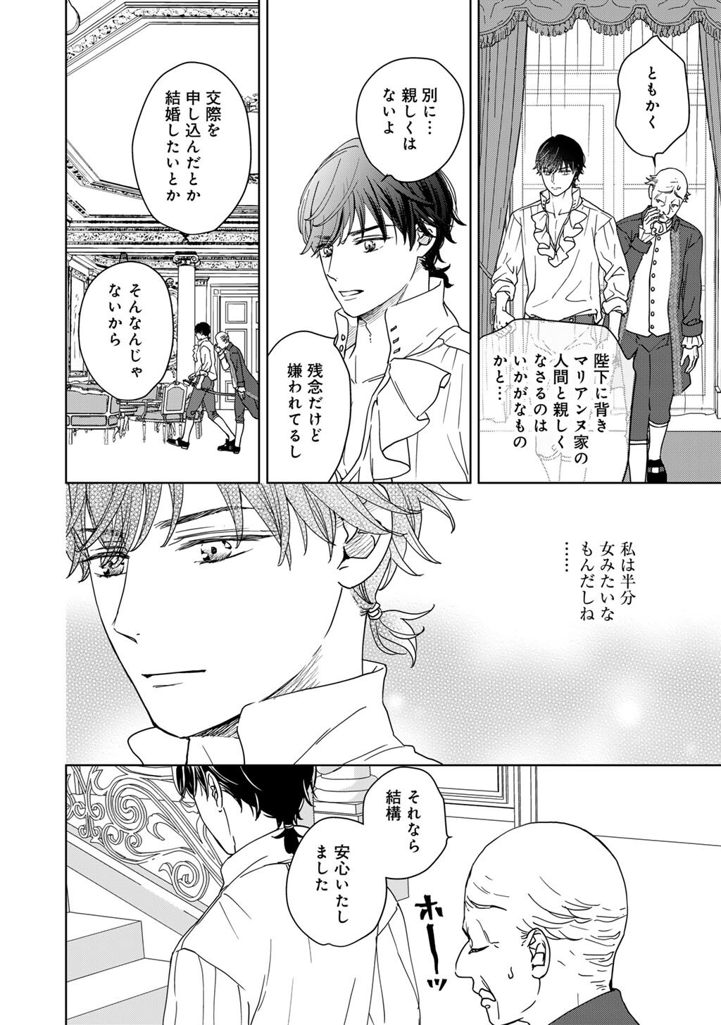28-SAI OL, AKUYAKU OUJI WO HAJIMEMASHITA: FUJIYUU NA ISEKAI WO KAIKAKU SHIMASU! Chap 6 - Pic 4