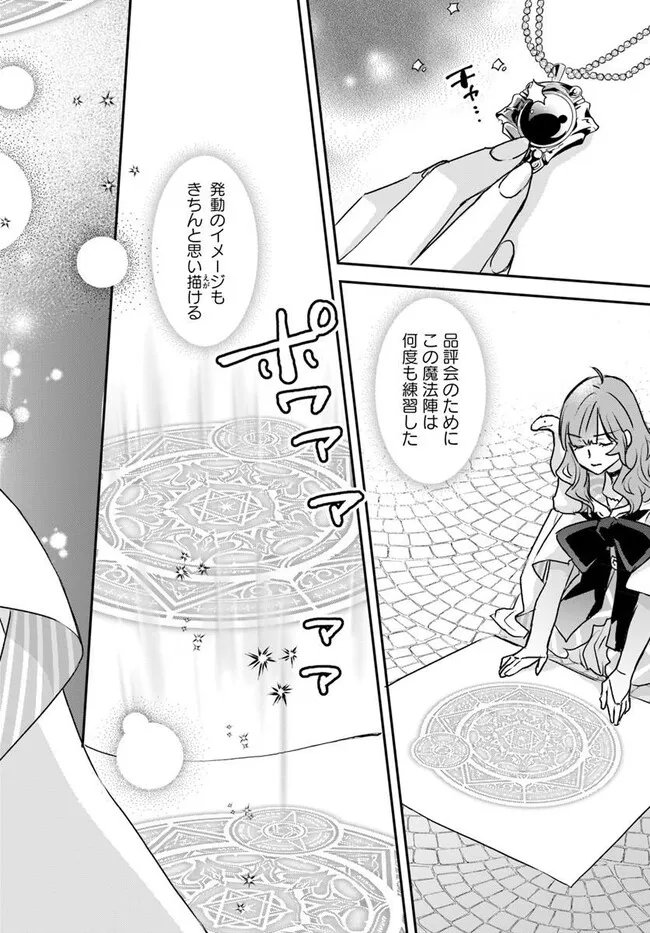 KYUUTEI MAJUTSUSHI NO KONYAKUSHA Chapter 30.1 - Page 4