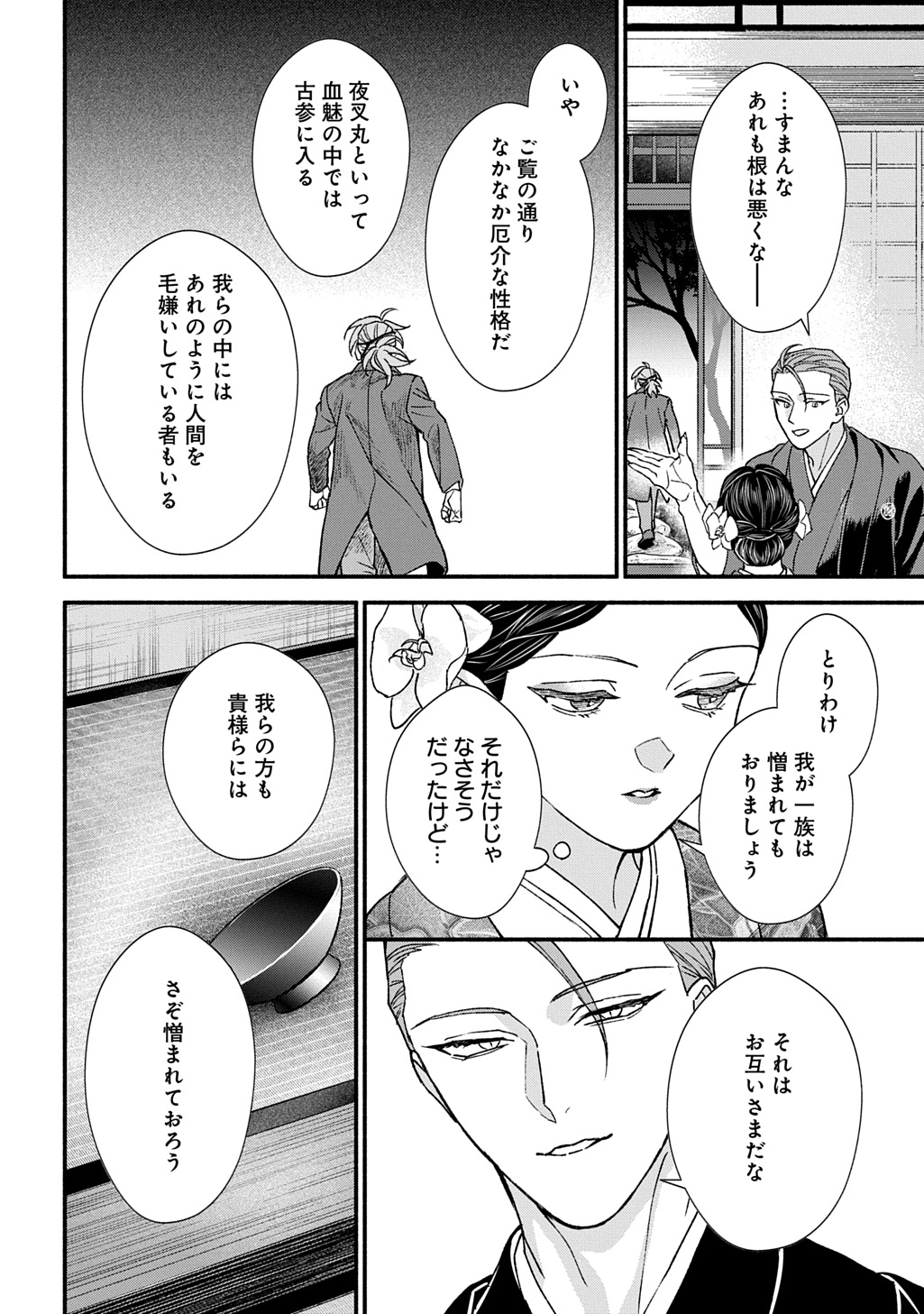 CHIMI NO HANAYOME ―― HAHA WO KOROSHITA OTOKO NI TOTSUGU HANASHI Chapter 2 page 20 - nihonkuni.com