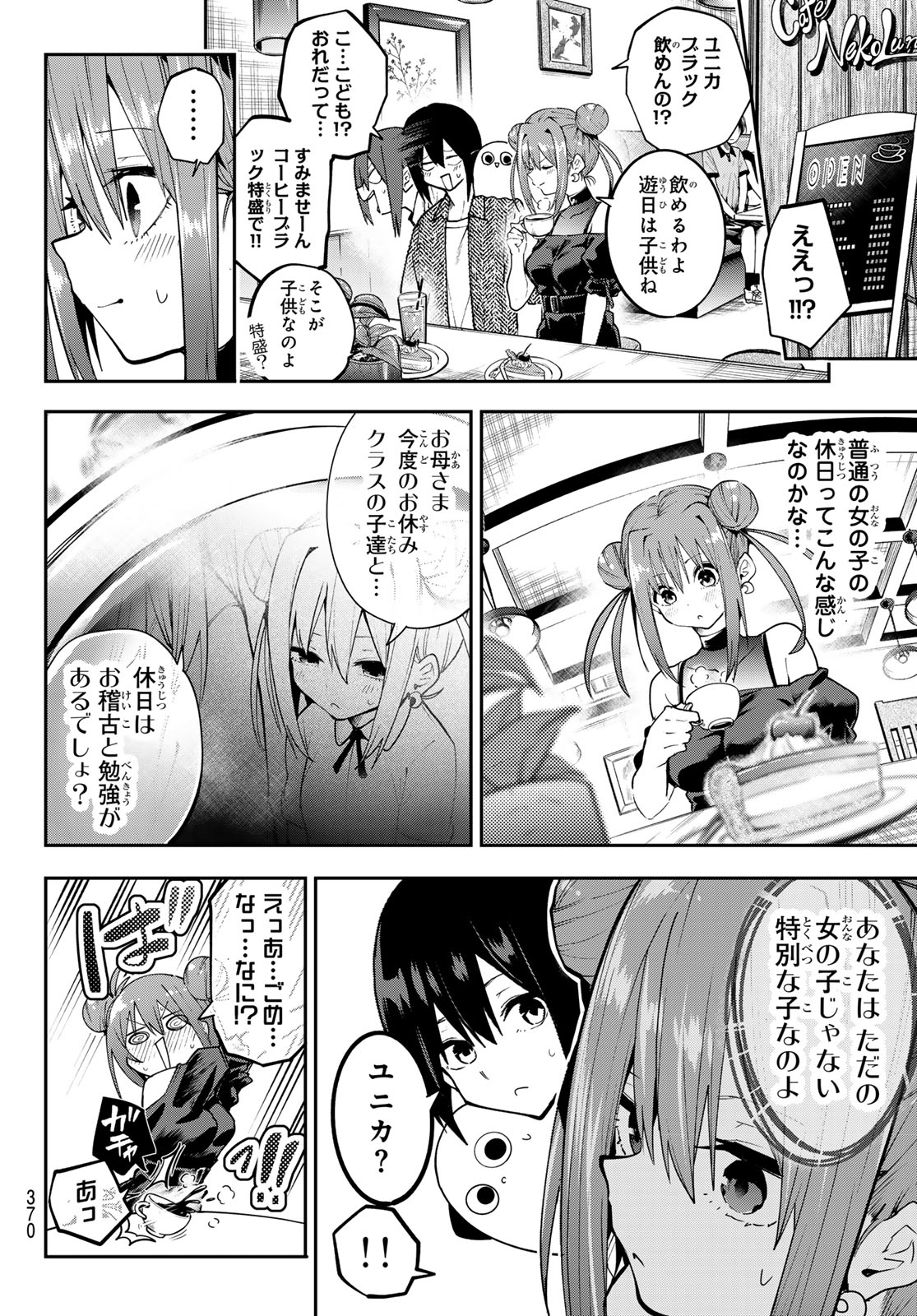 YUMENE CONNECT Chapter 87 - Page 6