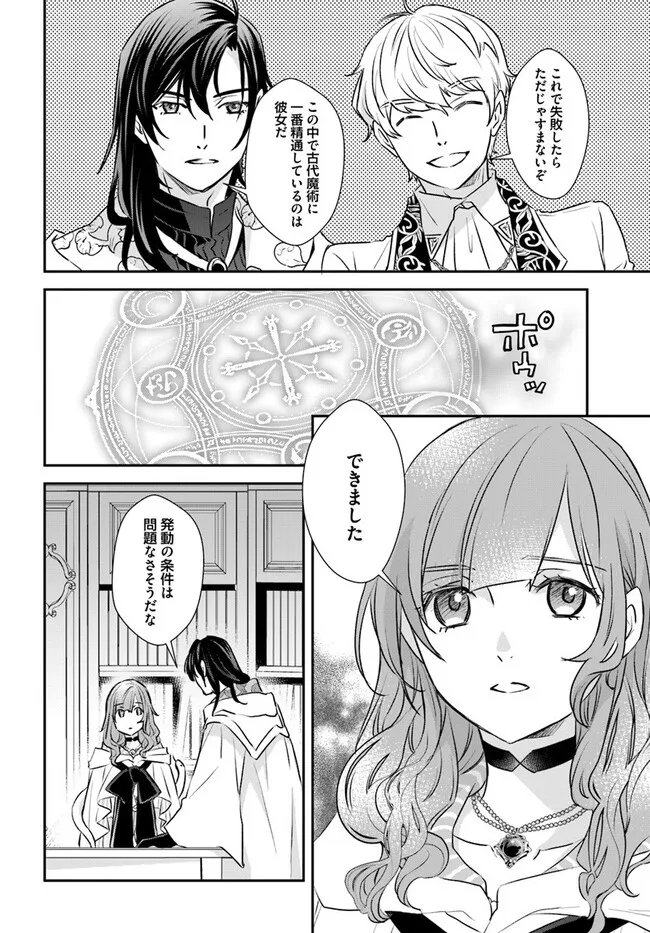 KYUUTEI MAJUTSUSHI NO KONYAKUSHA Chapter 28.4 - Page 3