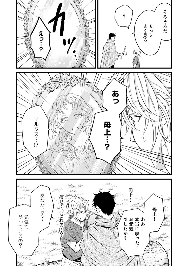 TSUIHOU SARETA KISHI SUKI SEIJO WA KYOU MO SHIAWASE Chapter 43 page 7 - nihonkuni.com
