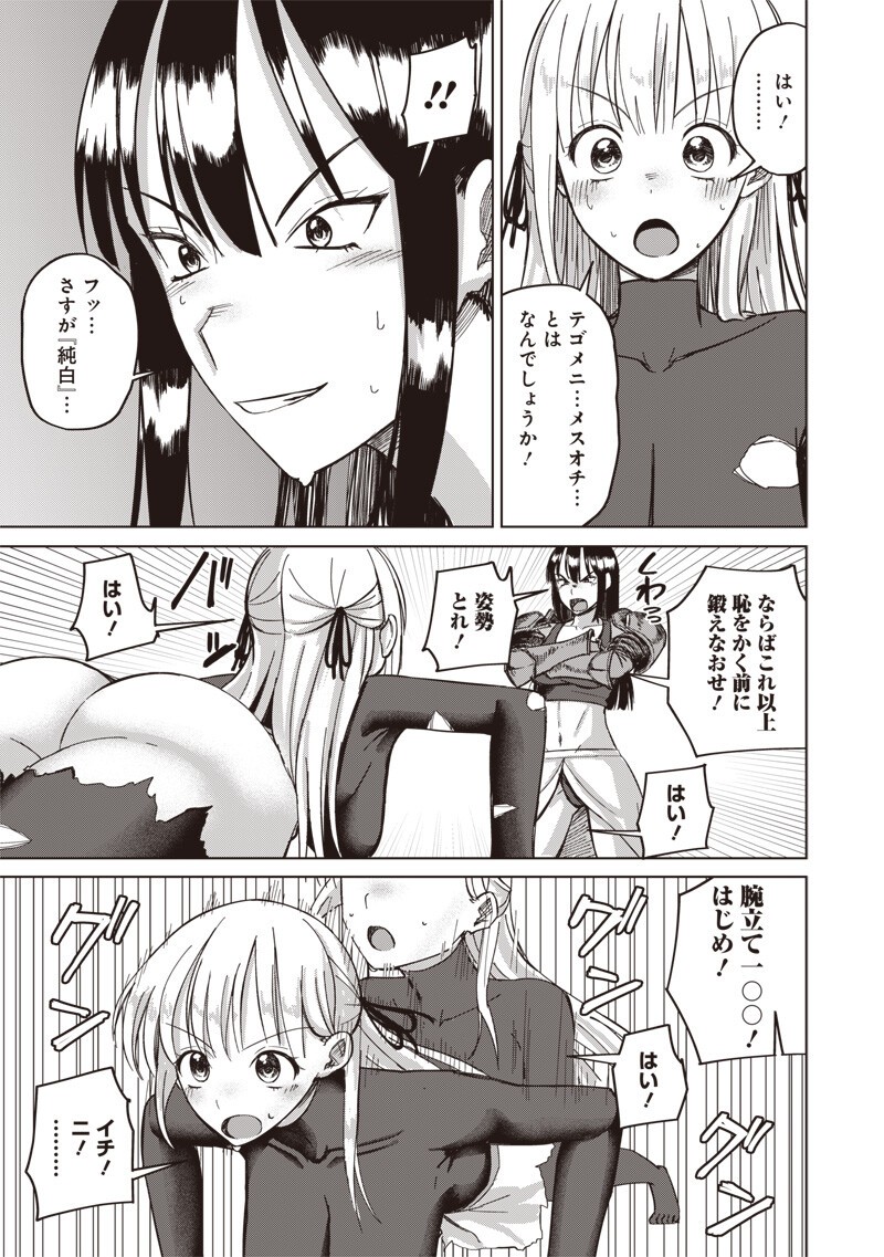 KEN TO MAHOU TO NTR Chapter 20 page 3 - nihonkuni.com