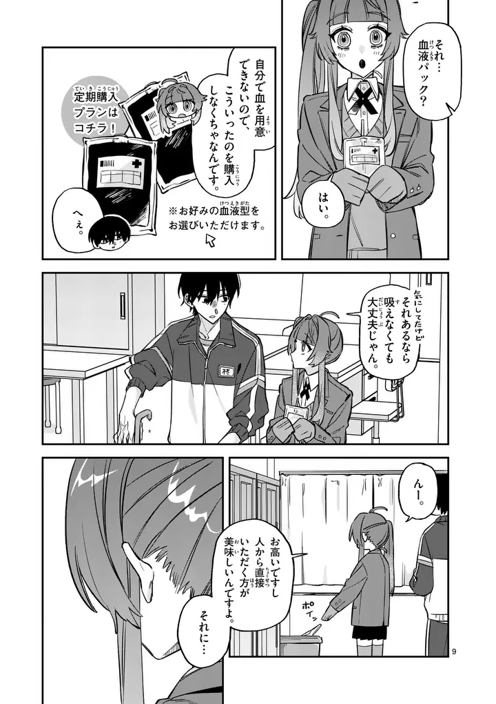 KYUDAITEN DEMO SEISHUN WO! Chapter 2 page 9 - nihonkuni.com