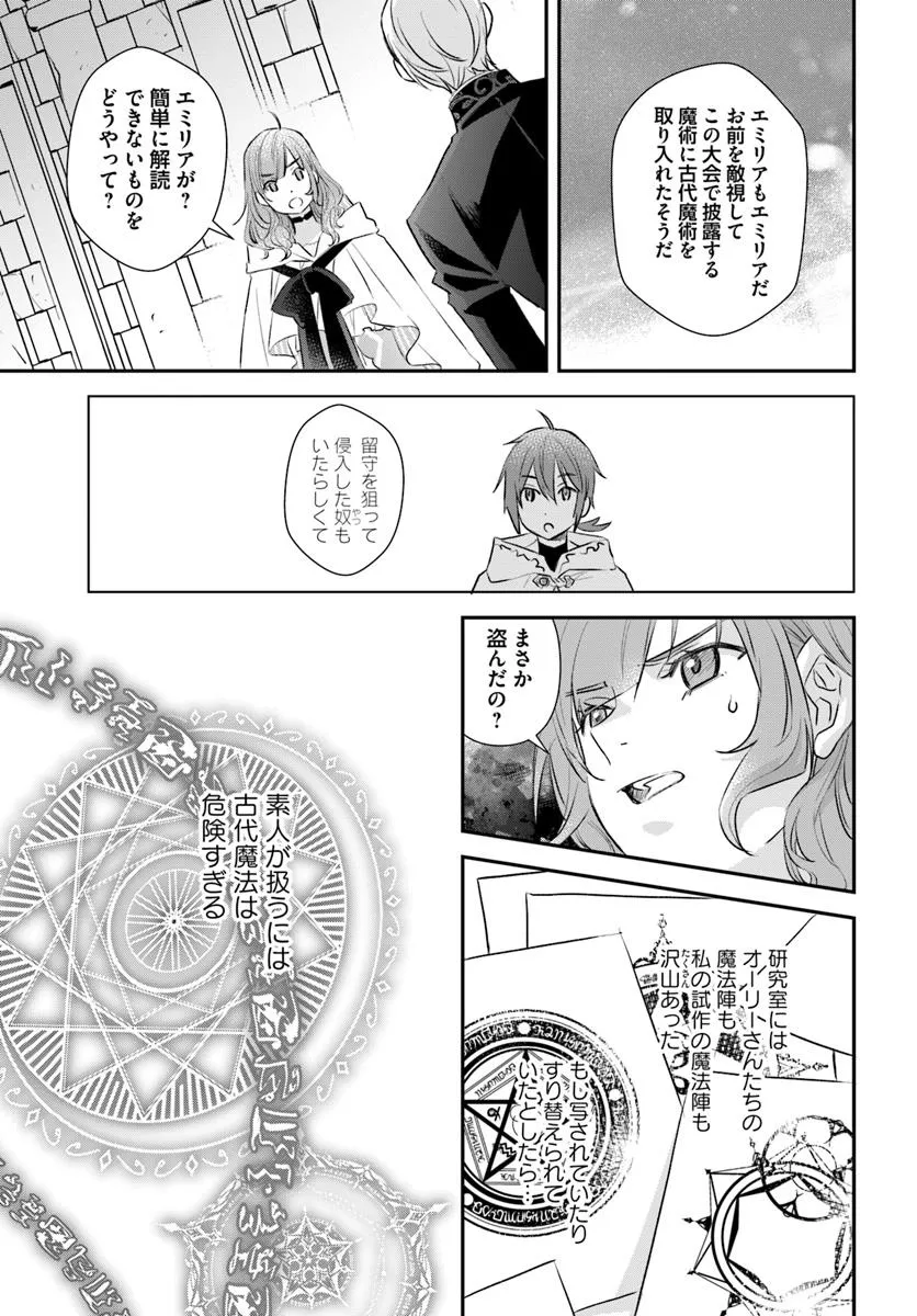 KYUUTEI MAJUTSUSHI NO KONYAKUSHA Chapter 26.3 - Page 3