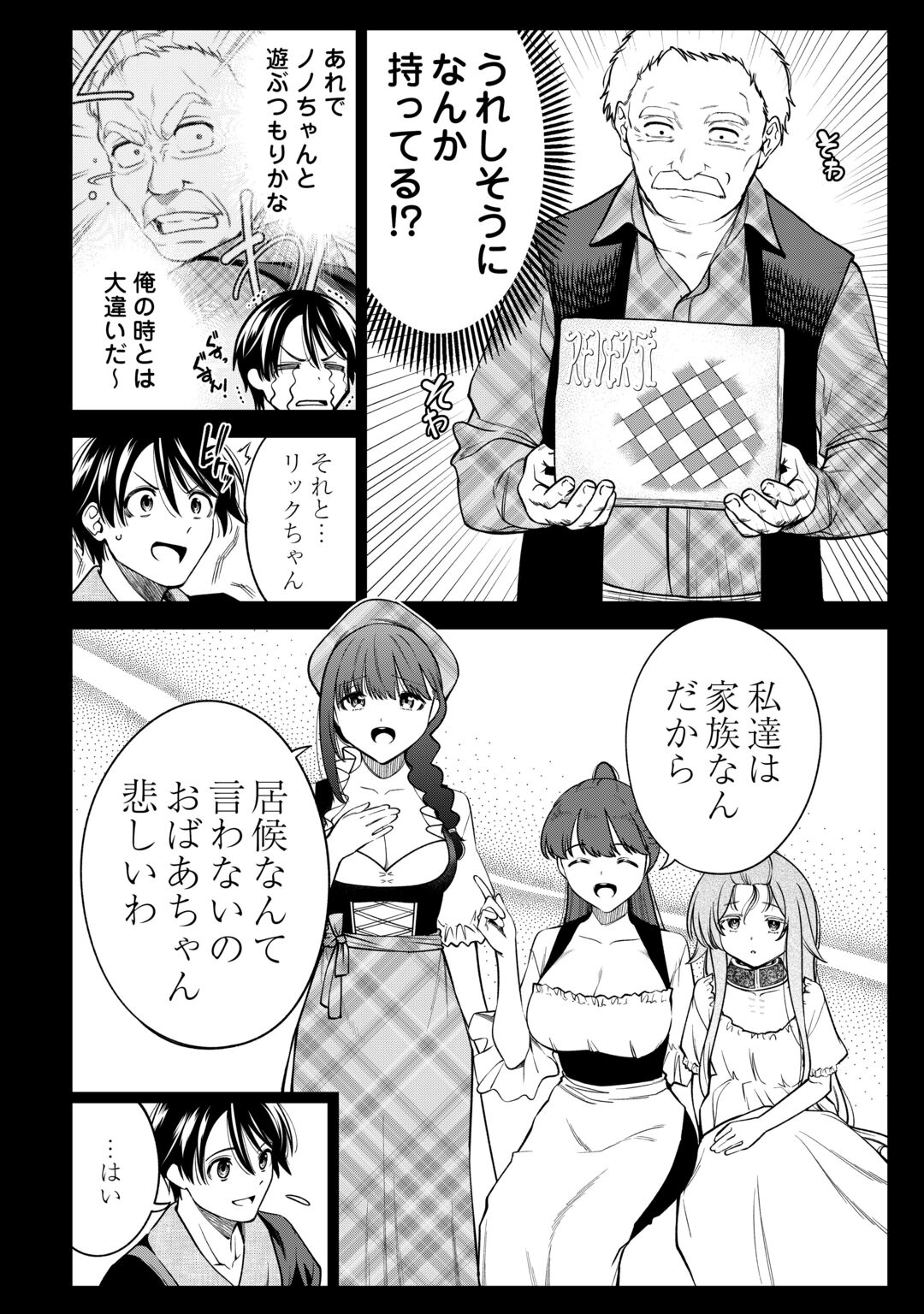 NERATTE TSUIHOU SARETA SOU KIYOSHI MAHOU TSUKAI WA ISEKAI WO OUKA OURU Chapter 23 - Page 10