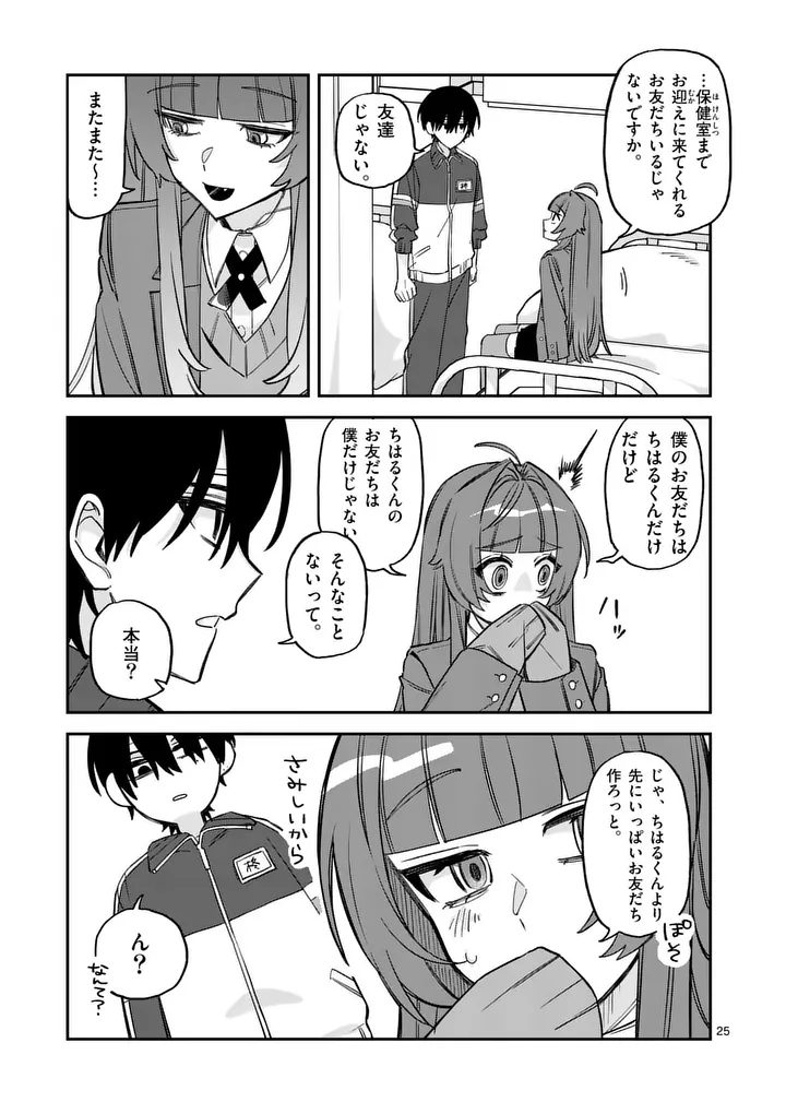 KYUDAITEN DEMO SEISHUN WO! Chapter 2 page 25 - nihonkuni.com