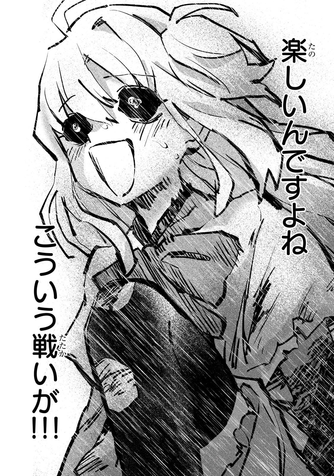 BYOUJAKU SHOUJO, TENSEI SHITE KENKOU NA NIKUTAI (SAIKYOU) WO TE NI IRERU ~TOMODACHI GA HOSHIKUTE MAKYOU KARA TABIDATTA NO DESU GA, DOUYARA WATASHI NO MAHOU WA SUKOSHI OKASHII YOU DESU!?~ RAW Chapter 10.2 page 4 - nihonkuni.com