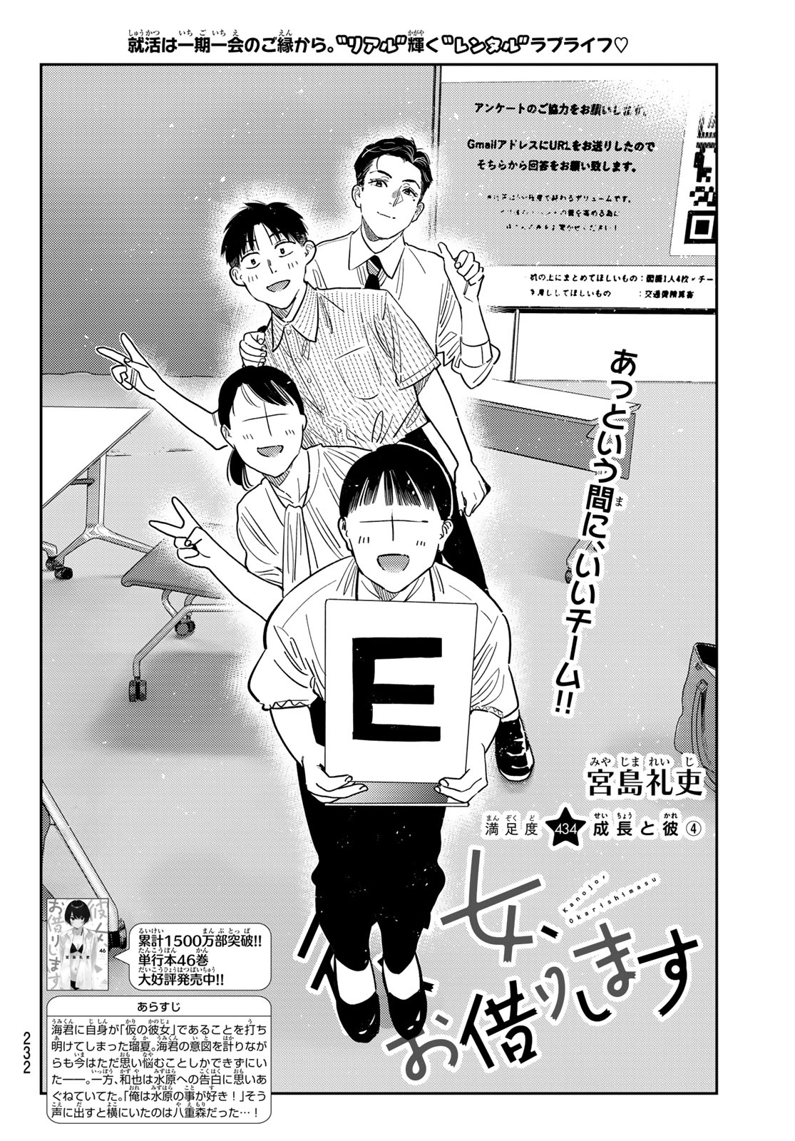 KANOJO, OKARISHIMASU - RAW Chapter 434 page 2 - nihonkuni.com