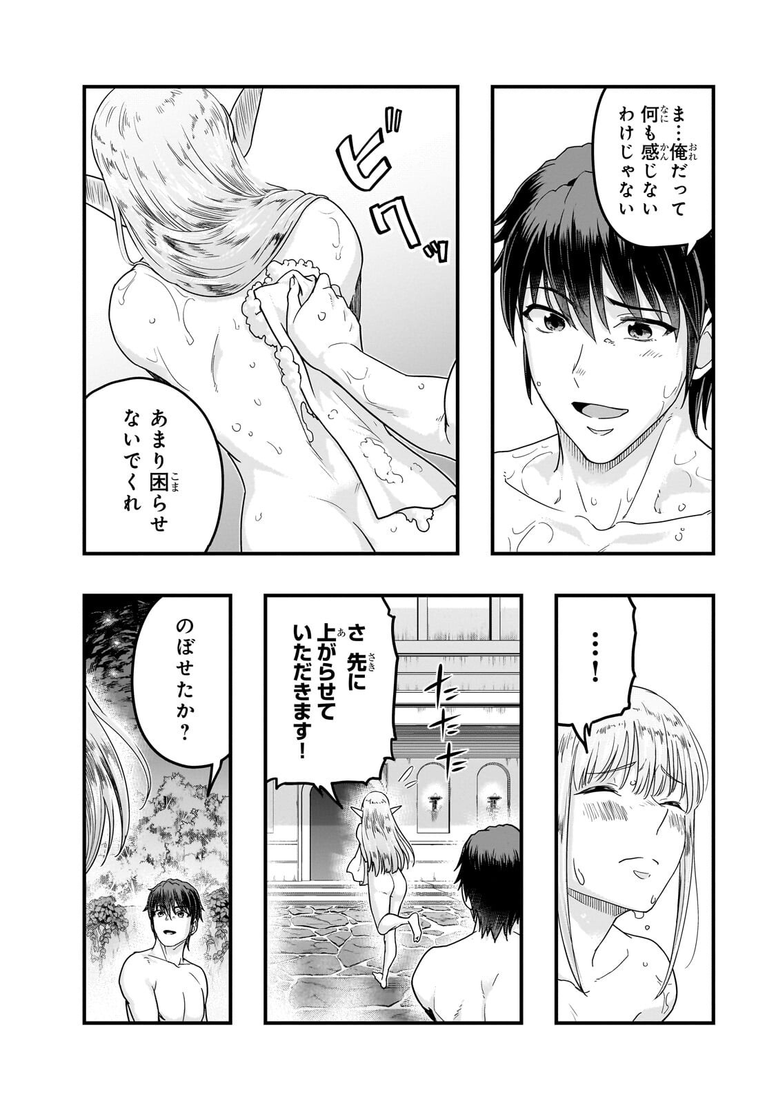 HAZURE WAKU NO JOUTAI IJOU SKILL DE SAIKYOU NI NATTA ORE GA SUBETE WO JUURIN SURU MADE (MANGA) - RAW Chapter 71.1 page 8 - nihonkuni.com