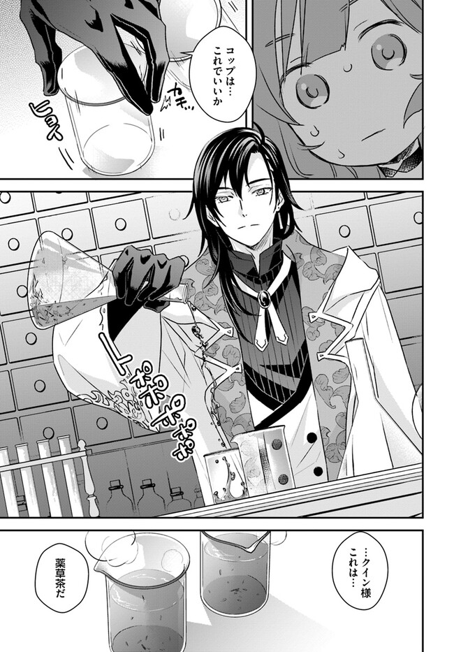 KYUUTEI MAJUTSUSHI NO KONYAKUSHA Chapter 10.2 page 5 - nihonkuni.com