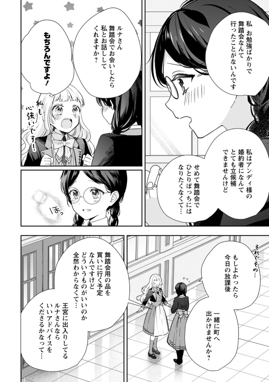 YUMEMIRU SEIJO WA OUJISAMA NO SOINEGARA NI ERABAREMASHITA Chapter 9.1 page 4 - nihonkuni.com