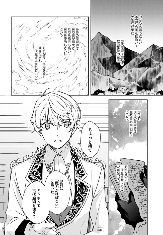 KYUUTEI MAJUTSUSHI NO KONYAKUSHA Chapter 12.3 page 2 - nihonkuni.com