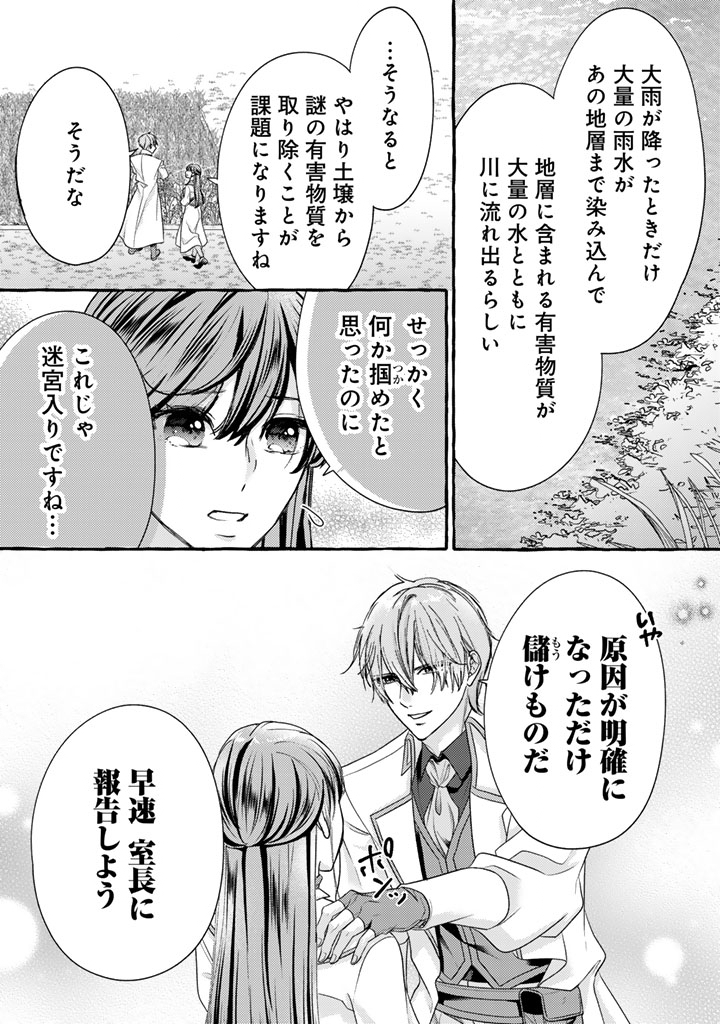 SHIITAGERARETA SHUUSAI REIJOU TO RINGOKU NO HARAGURO KENKYUUSHA-SAMA NO AMAYAKA NA YAKUSOU JIKKENSHITSU Chapter 21 - Page 7