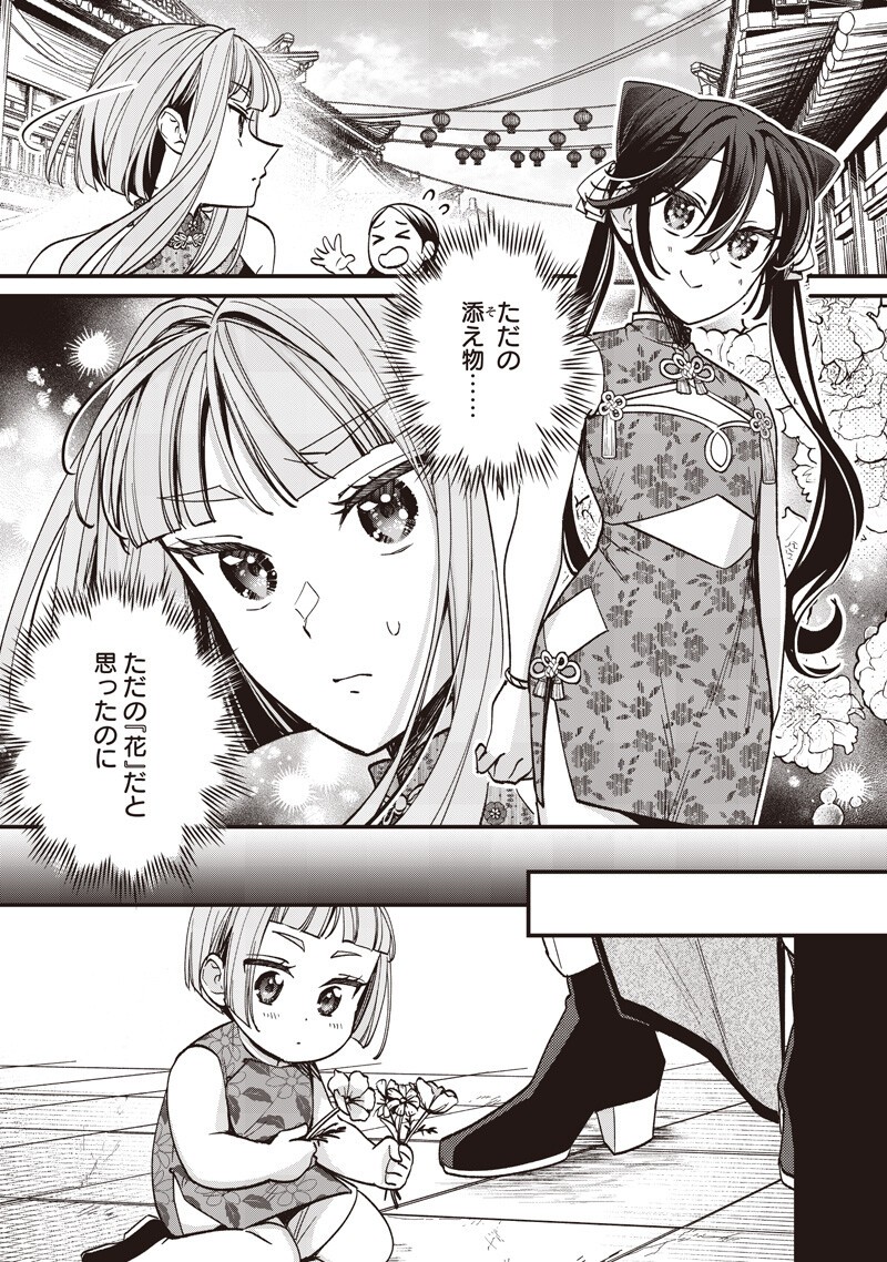 KOUTEI NO MAGO NI TENSEI SURU KOUTEI Chapter 62.2 page 2 - nihonkuni.com