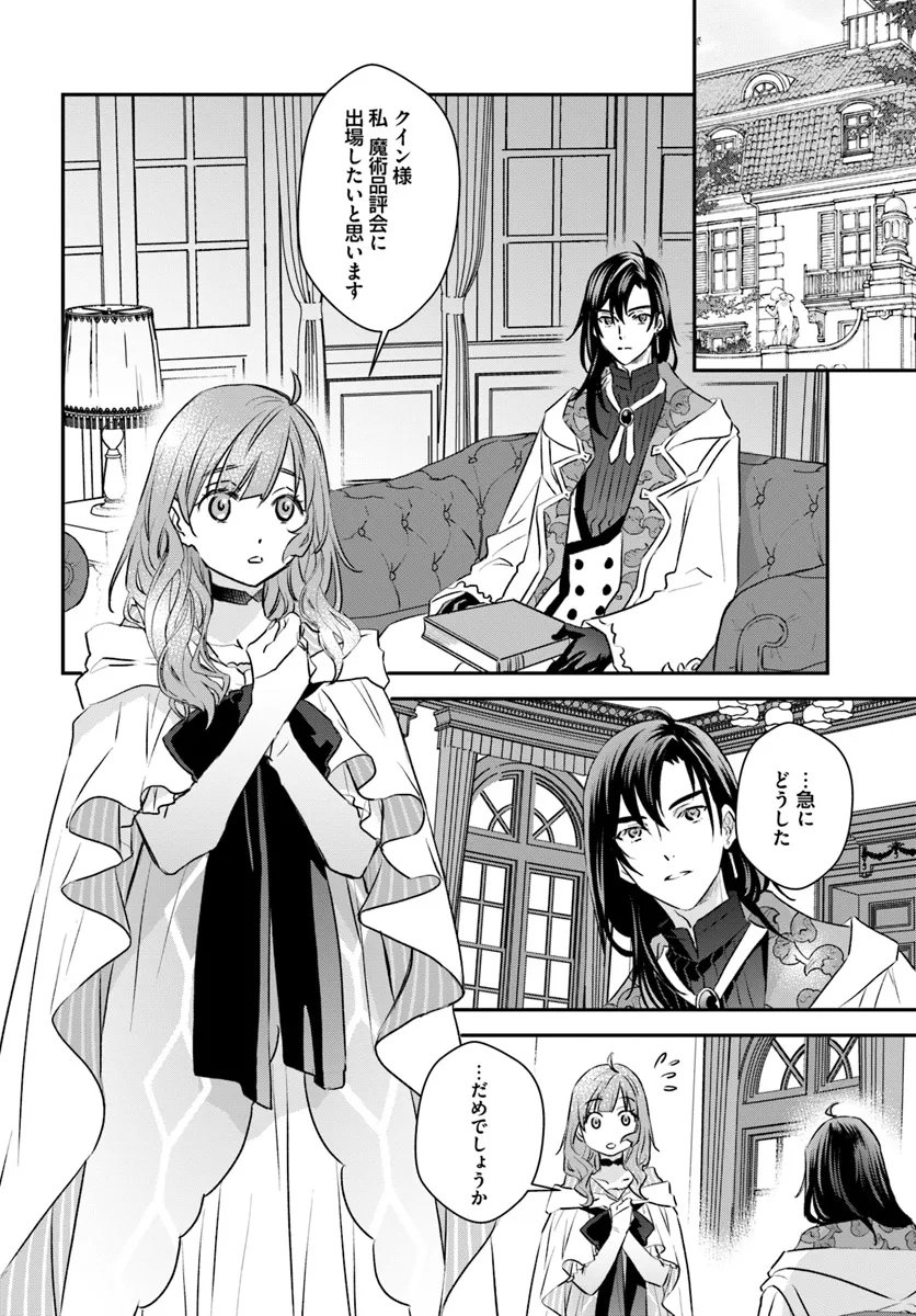 KYUUTEI MAJUTSUSHI NO KONYAKUSHA Chapter 18.2 - Page 2