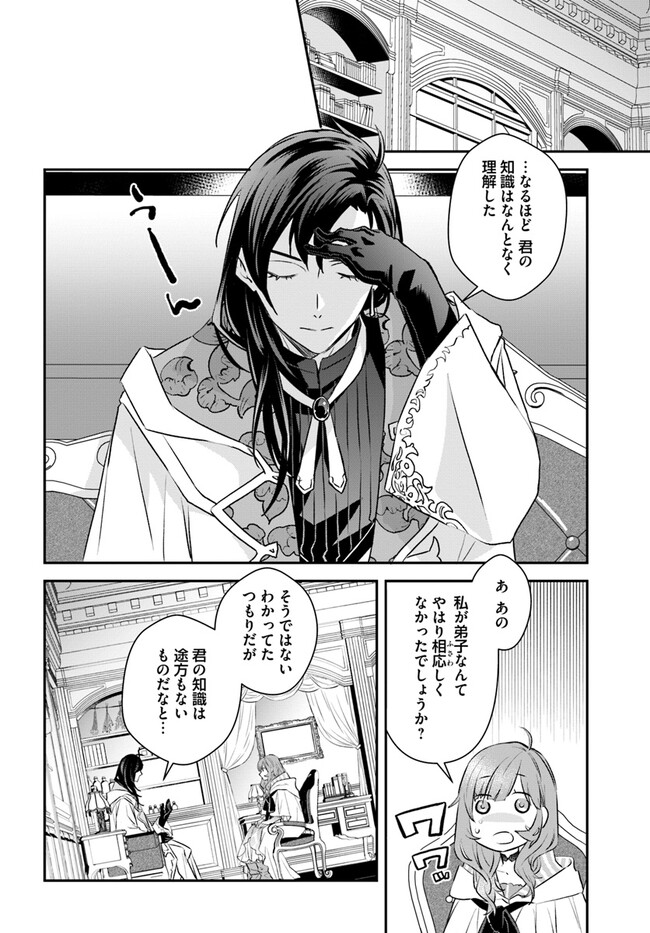 KYUUTEI MAJUTSUSHI NO KONYAKUSHA Chapter 8.2 page 4 - nihonkuni.com