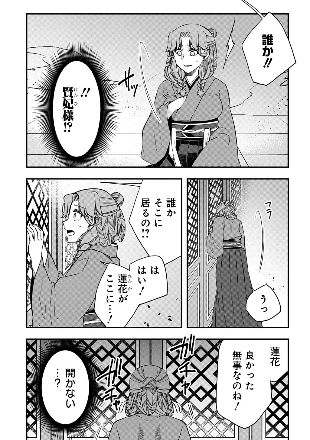 KOUKYUU NO BOUKYAKUHI: RINNE NO HANA WA KANJO TO NARITE KAERIZAKU Chapter 15.1 - Page 3